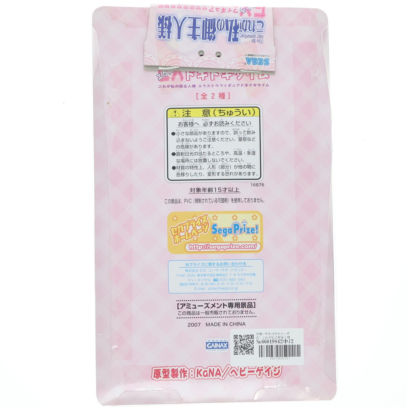 【中古即納】[FIG] 沢渡いずみ(さわたりいずみ) これが私の御主人様 エクストラフィギュア ドキドキタイム プライズ(16876) セガ(20101231)