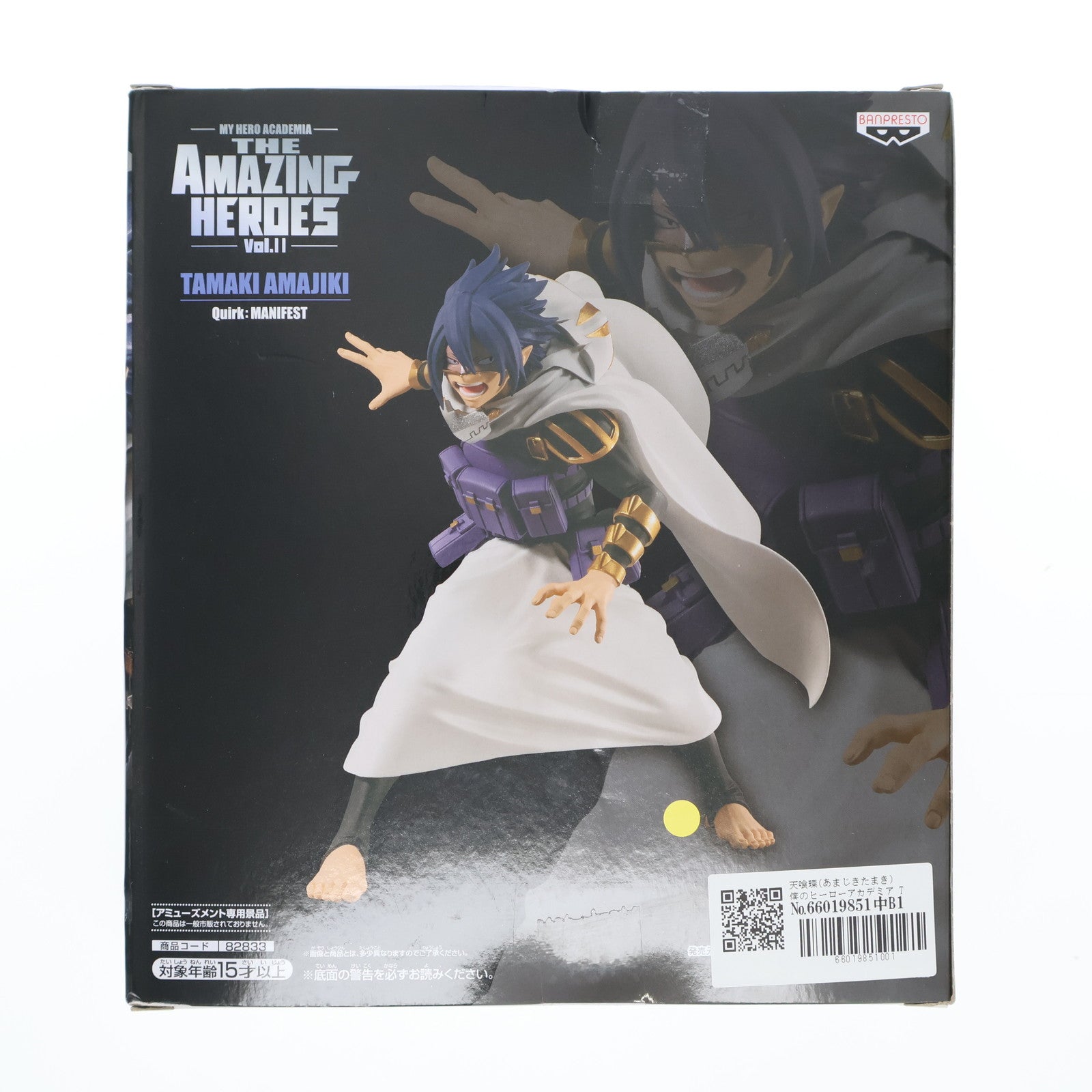 【中古即納】[FIG] 天喰環(あまじきたまき) 僕のヒーローアカデミア THE AMAZING HEROES vol.11 フィギュア プライズ(82833) バンプレスト(20210331)