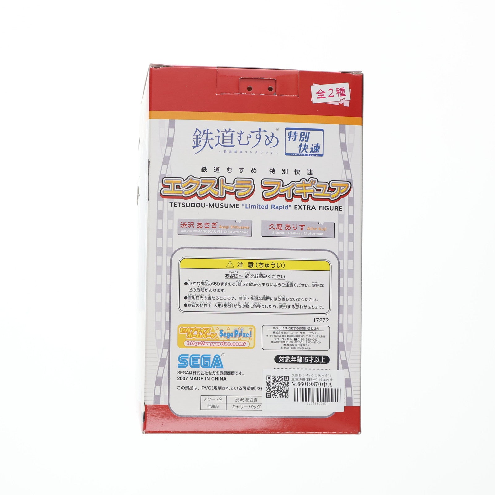 【中古即納】[FIG] 久慈ありす(くじありす)(三陸鉄道運転士) 鉄道むすめ特別快速 エクストラフィギュア Vol.1 プライズ セガ(20071130)