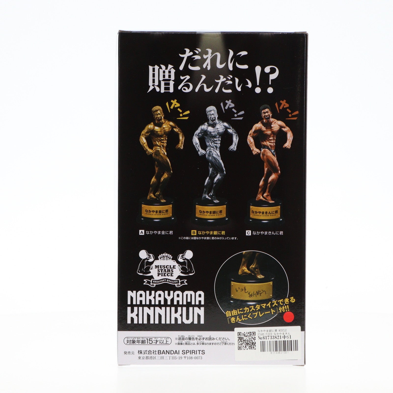 【中古即納】[FIG] なかやま銀に君 MUSCLE STARS PIECE なかやまきんに君～りそうの姿トロフィー～ フィギュア プライズ(2743210) バンプレスト(20240630)