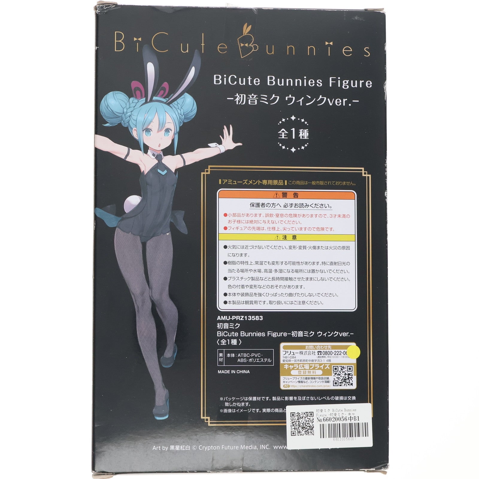 【中古即納】[FIG] 初音ミク BiCute Bunnies Figure -初音ミク- キャラクター・ボーカル・シリーズ01 初音ミク フィギュア プライズ(AMU-PRZ11246/AMU-PRZ12661) フリュー(20200920)
