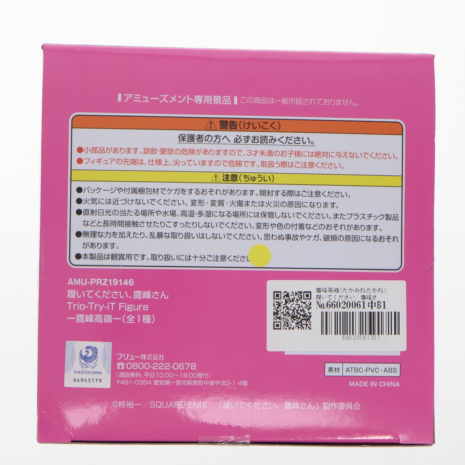 【中古即納】[FIG] 鷹峰高嶺(たかみねたかね) 履いてください、鷹峰さん Trio-Try-iT Figure-鷹峰高嶺- フィギュア プライズ(AMU-PRZ19146) フリュー(20250824)