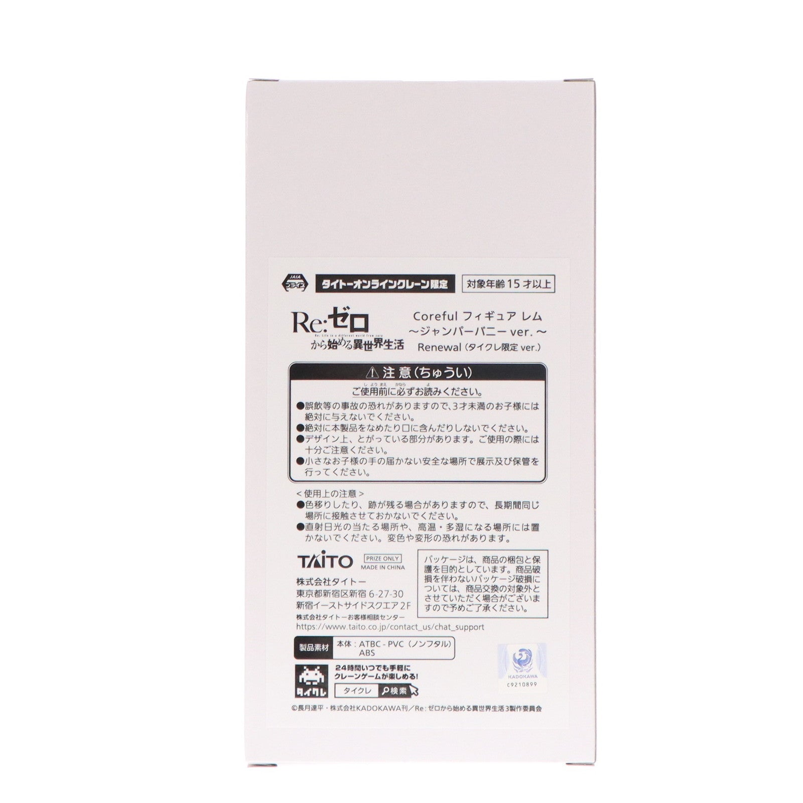 【中古即納】[FIG] タイトーオンラインクレーン限定 レム Re:ゼロから始める異世界生活 Coreful フィギュア レム～ジャンパーバニーver.～Renewal プライズ タイトー(20250621)