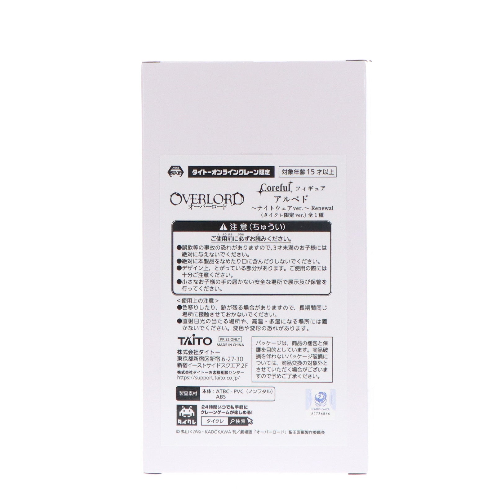 【中古即納】[FIG] タイトーオンラインクレーン限定 アルベド オーバーロード Coreful アルベド～ナイトウェアver.～Renewal プライズ タイトー(20241110)