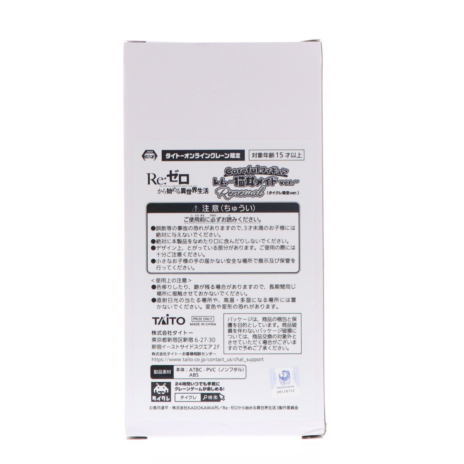 【中古即納】[FIG] タイトーオンラインクレーン限定 レム Re:ゼロから始める異世界生活 Coreful フィギュア レム～猫耳メイドver.～Renewal プライズ タイトー(20251020)