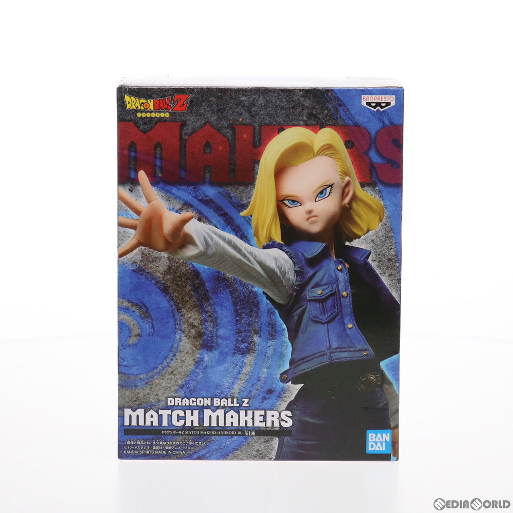 【中古即納】[FIG] 人造人間18号 ドラゴンボールZ MATCH MAKERS -ANDROID 18- DRAGON BALL フィギュア プライズ(2542200) バンプレスト(20210630)