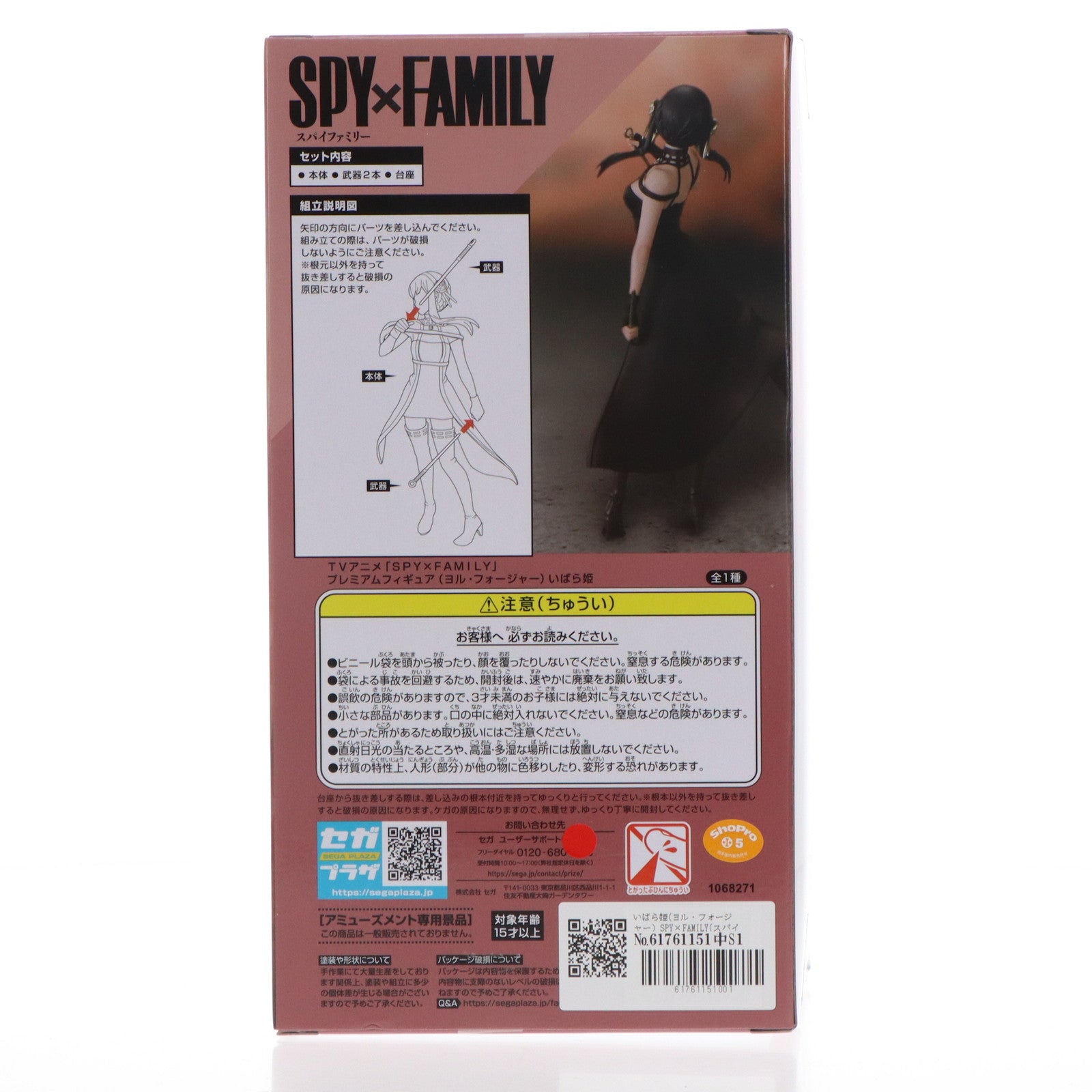 【中古即納】[FIG] ヨル・フォージャー SPY×FAMILY(スパイファミリー) プレミアムフィギュア(ヨル・フォージャー)いばら姫 プライズ(1068271) セガ(20220731)