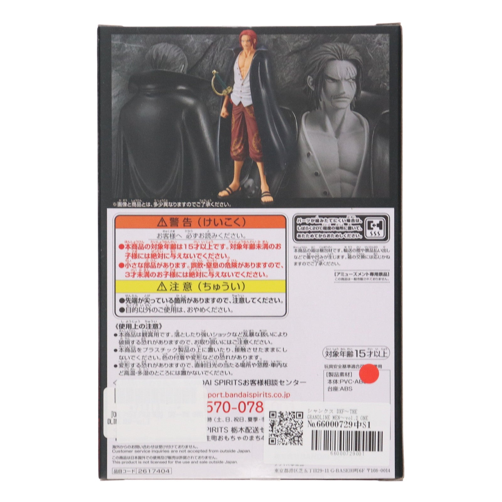 【中古即納】[FIG] シャンクス DXF～THE GRANDLINE MEN～vol.2 ONE PIECE(ワンピース) FILM RED フィギィア プライズ(2617404) バンプレスト(20220810)