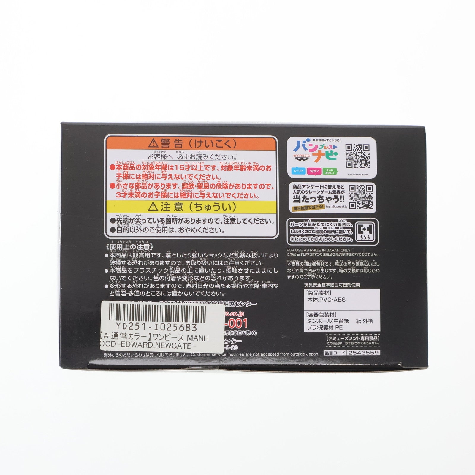 【中古即納】[FIG] エドワード・ニューゲート A(白ひげ/カラフル) ワンピース MANHOOD-EDWARD.NEWGATE- ONE PIECE フィギュア プライズ(2543559) バンプレスト(20210630)