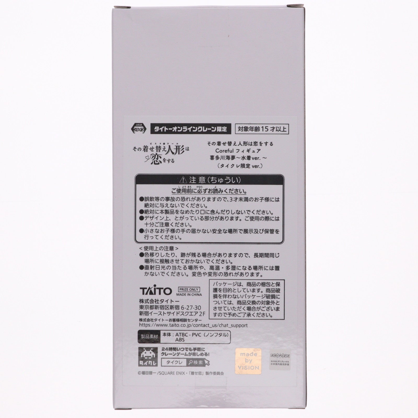 【中古即納】[FIG] タイトーオンラインクレーン限定 喜多川海夢(きたがわまりん) その着せ替え人形は恋をする Coreful フィギュア 喜多川海夢～水着ver.～ プライズ タイトー(20251020)