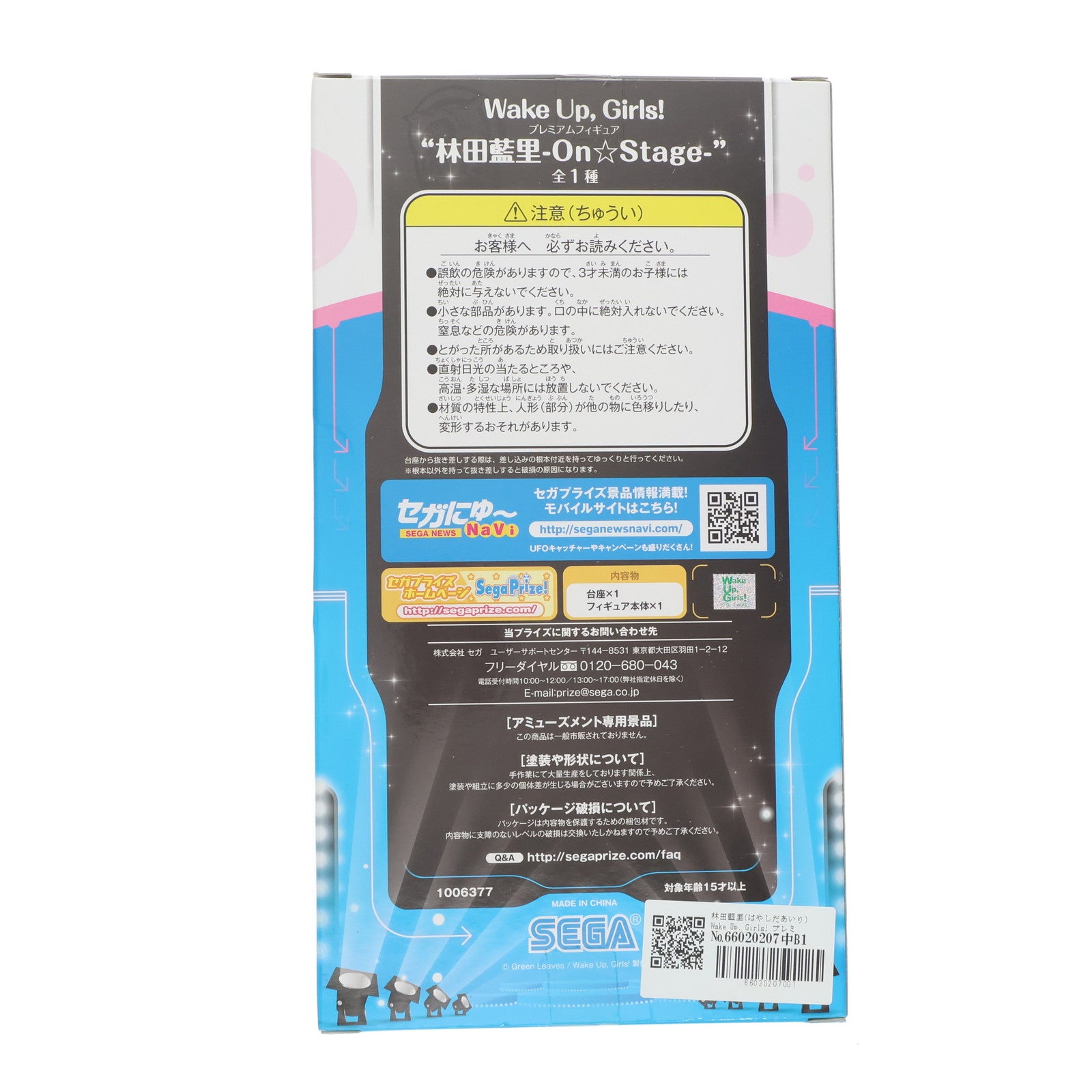 【中古即納】[FIG] 林田藍里(はやしだあいり) Wake Up. Girls! プレミアムフィギュア『林田藍里-On☆Stage-』 プライズ(1006377) セガ(20150110)