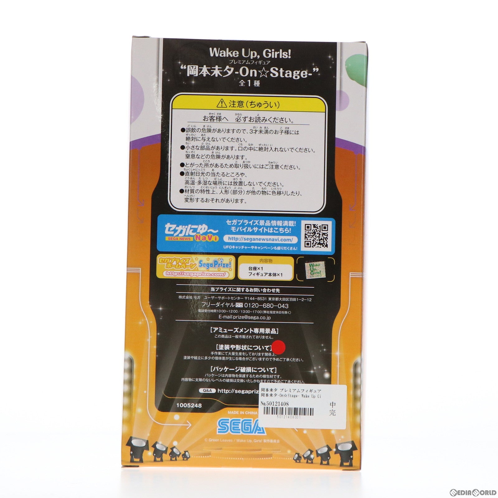 【中古即納】[FIG] 岡本未夕(おかもとみゆ) Wake Up Girls!(ウェイクアップガールズ!) プレミアムフィギュア 岡本未夕-On☆Stage- プライズ(1005248) セガ(20140920)