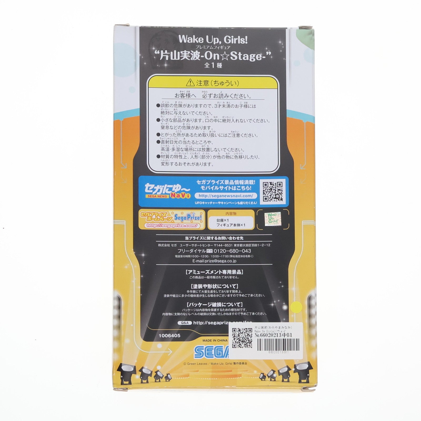 【中古即納】[FIG] 片山実波(かたやまみなみ) Wake Up Girls!(ウェイクアップガールズ!) プレミアムフィギュア 片山実波-On☆Stage- プライズ(1006405) セガ(20150310)
