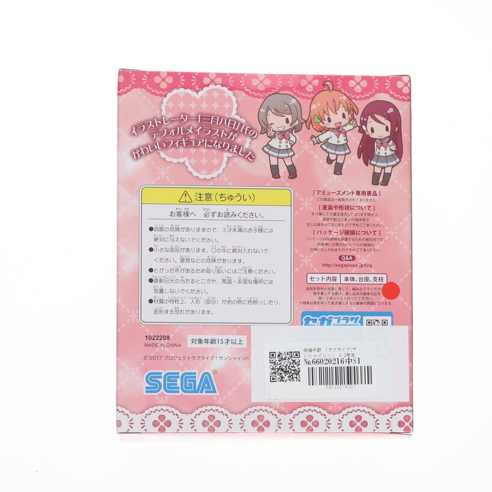 【中古即納】[FIG] 高海千歌(たかみちか) ラブライブ!サンシャイン!! フィギュア『2年生』feat.三月八日 プライズ(1022208) セガ(20171210)
