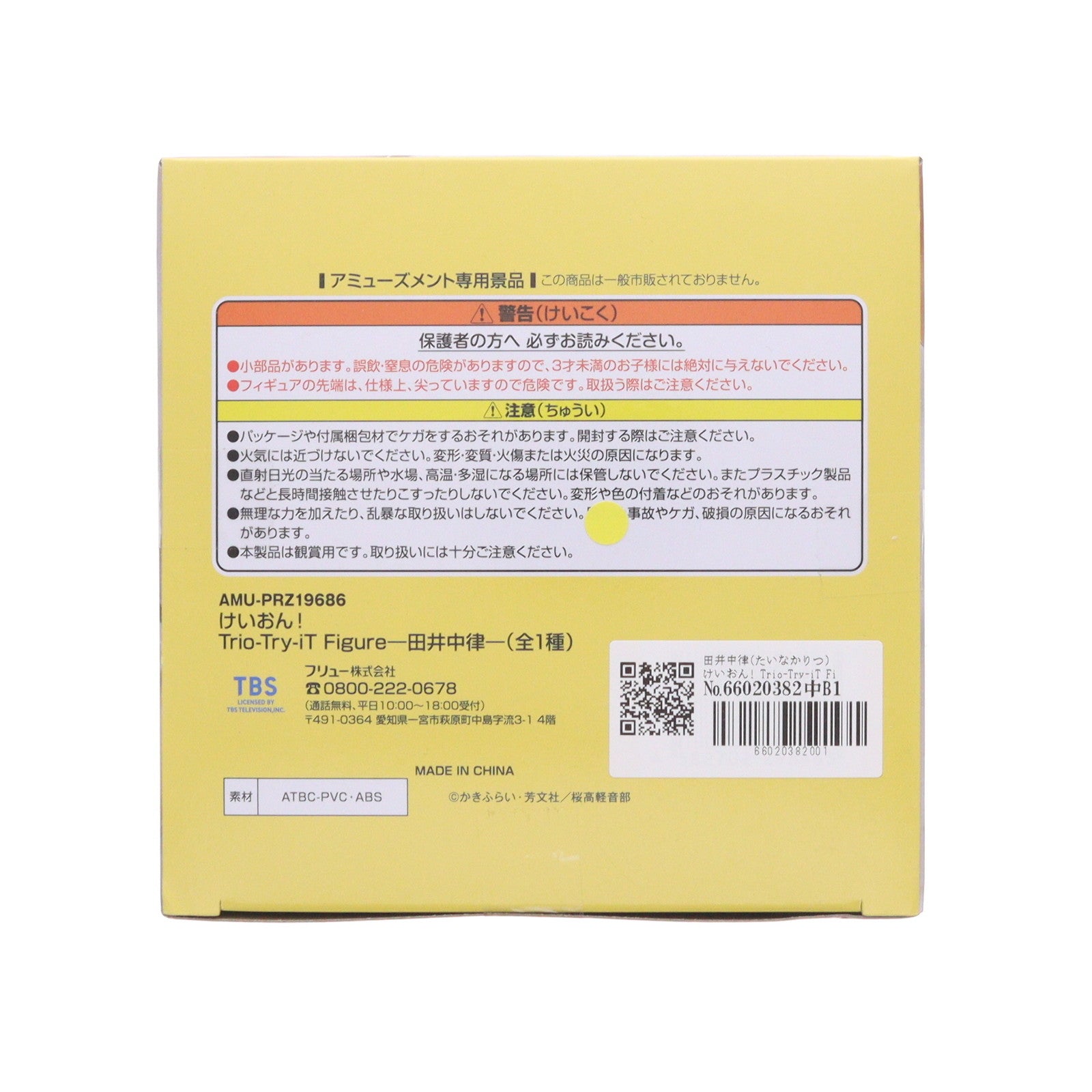 【中古即納】[FIG] 田井中律(たいなかりつ) けいおん! Trio-Try-iT Figure-田井中律- フィギュア プライズ(AMU-PRZ19686) フリュー(20251110)