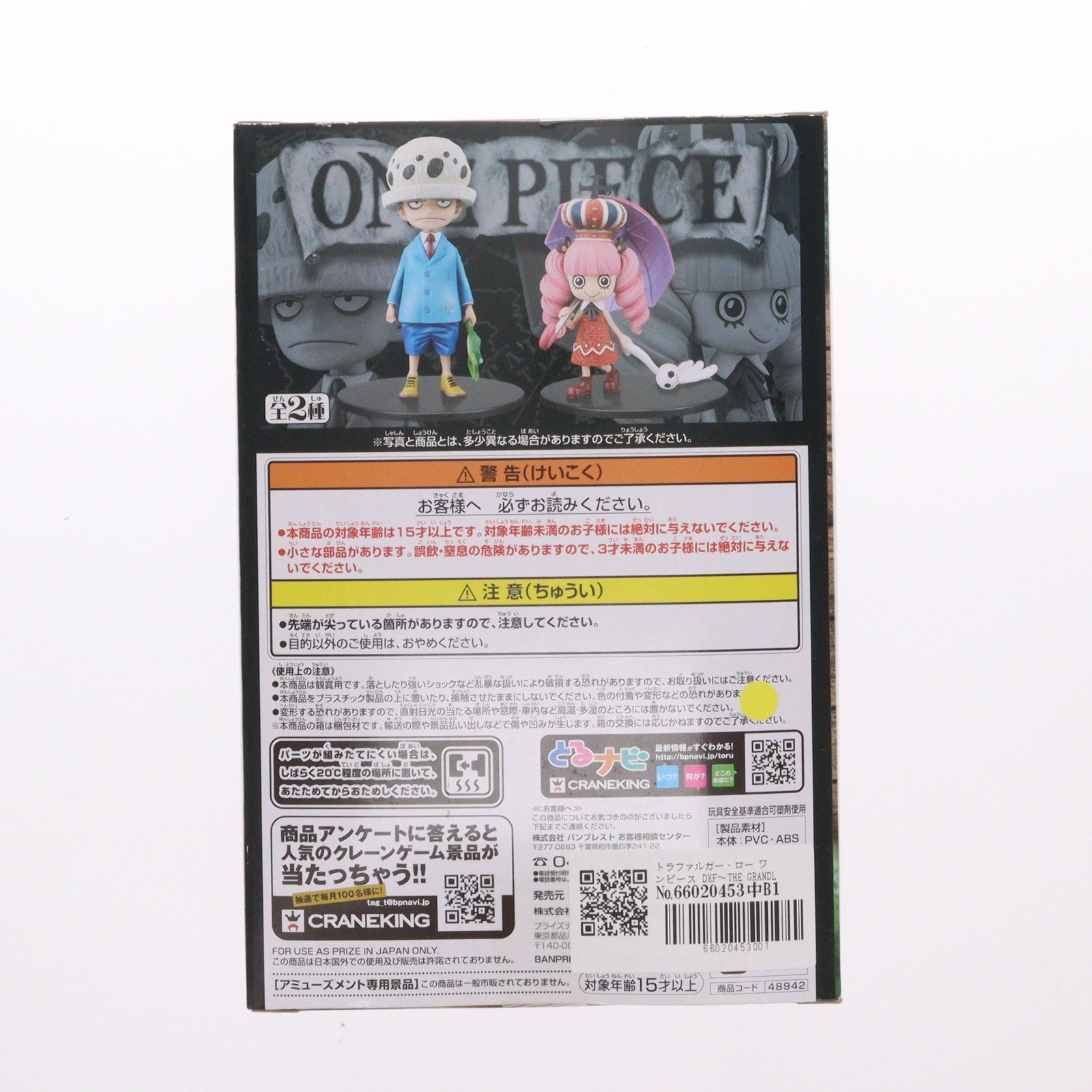 【中古即納】[FIG] トラファルガー・ロー ワンピース DXF～THE GRANDLINE CHILDREN～ vol.8 ONE PIECE フィギュア プライズ(48942) バンプレスト(20140520)