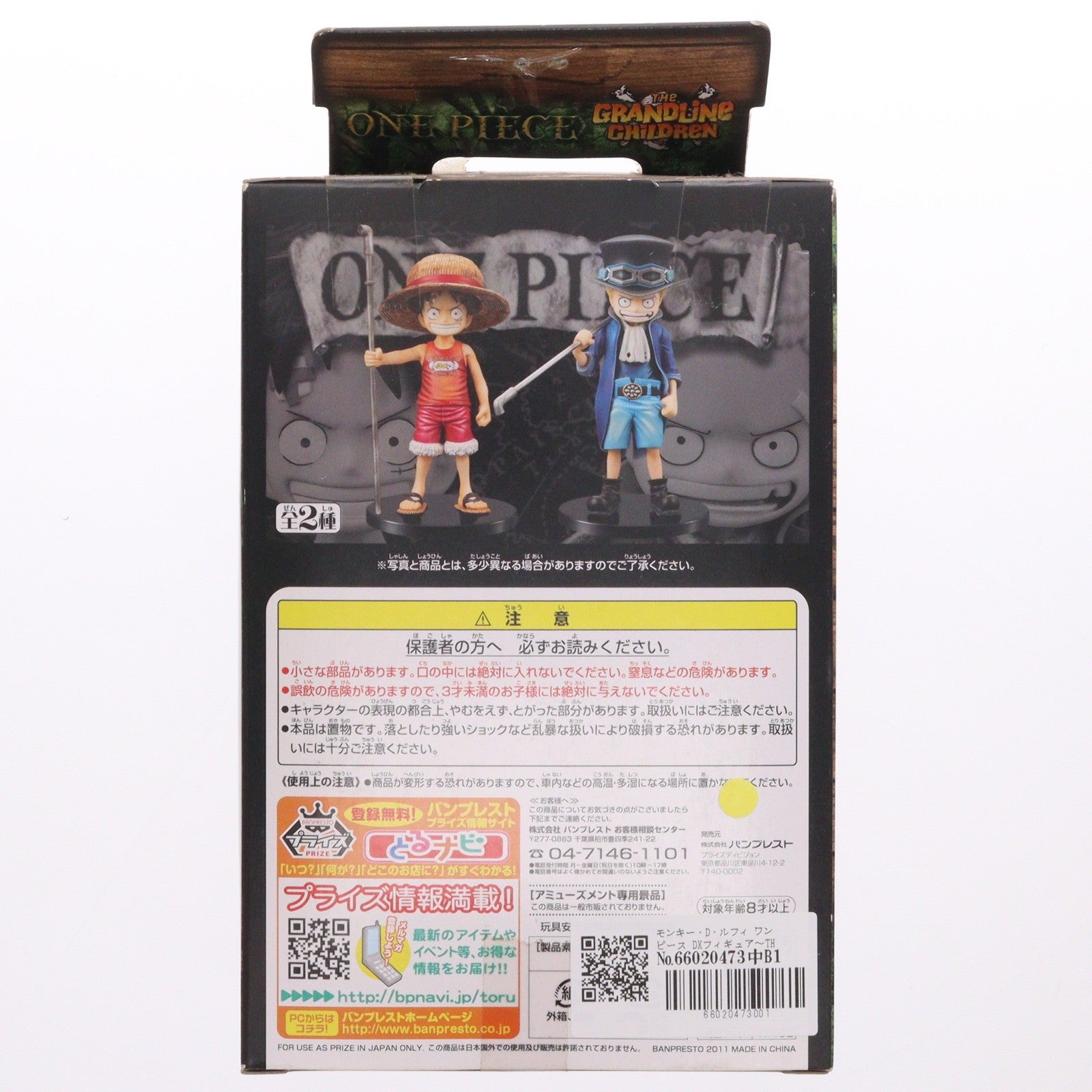 【中古即納】[FIG] モンキー・D・ルフィ ワンピース DXフィギュア～THE GRANDLINE CHILDREN～vol.1 ONE PIECE プライズ(47482) バンプレスト(20110831)