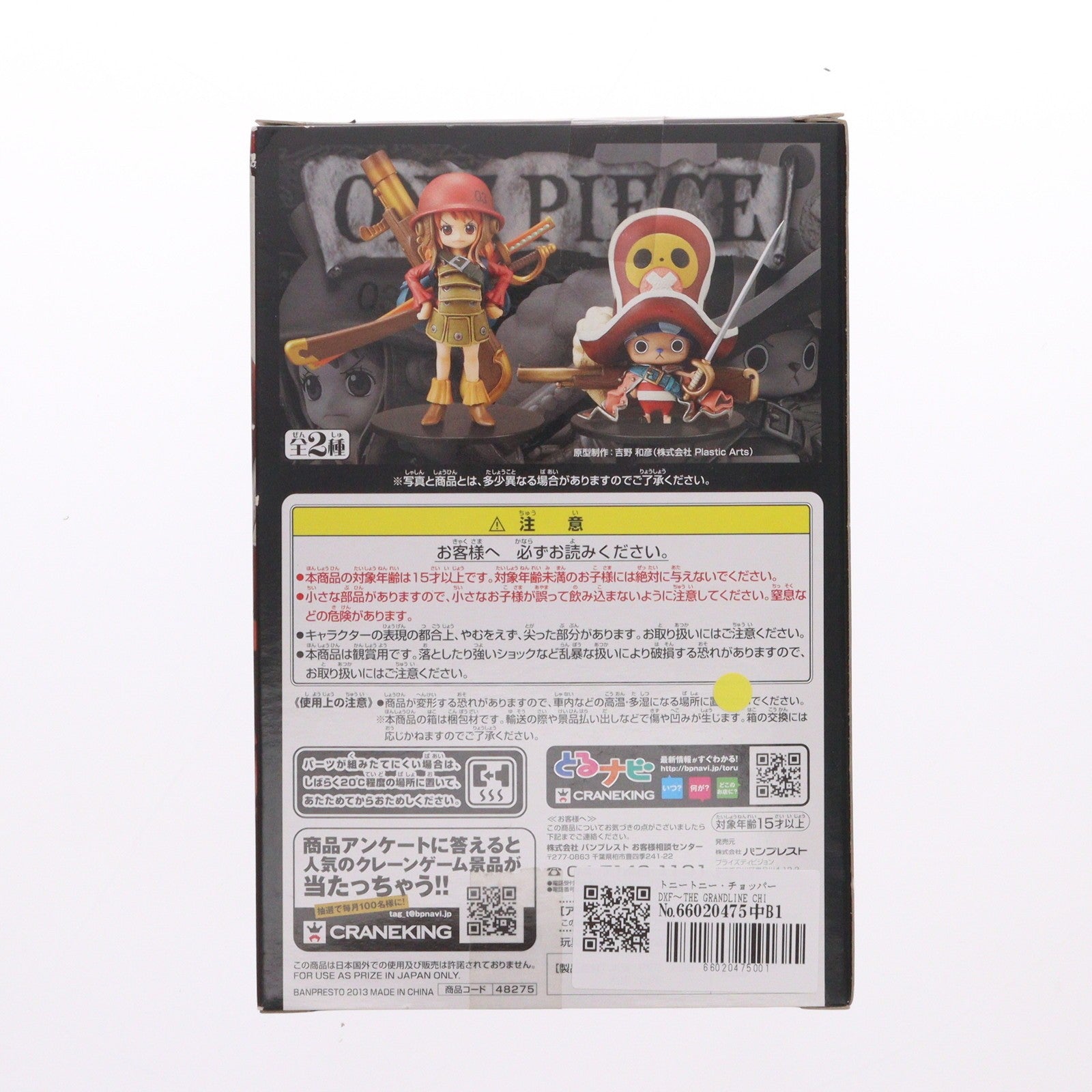 【中古即納】[FIG] トニートニー・チョッパー DXF～THE GRANDLINE CHILDREN～ ONE PIECE FILM Z vol.1 ONE PIECE(ワンピース) フィギュア プライズ バンプレスト(20130228)