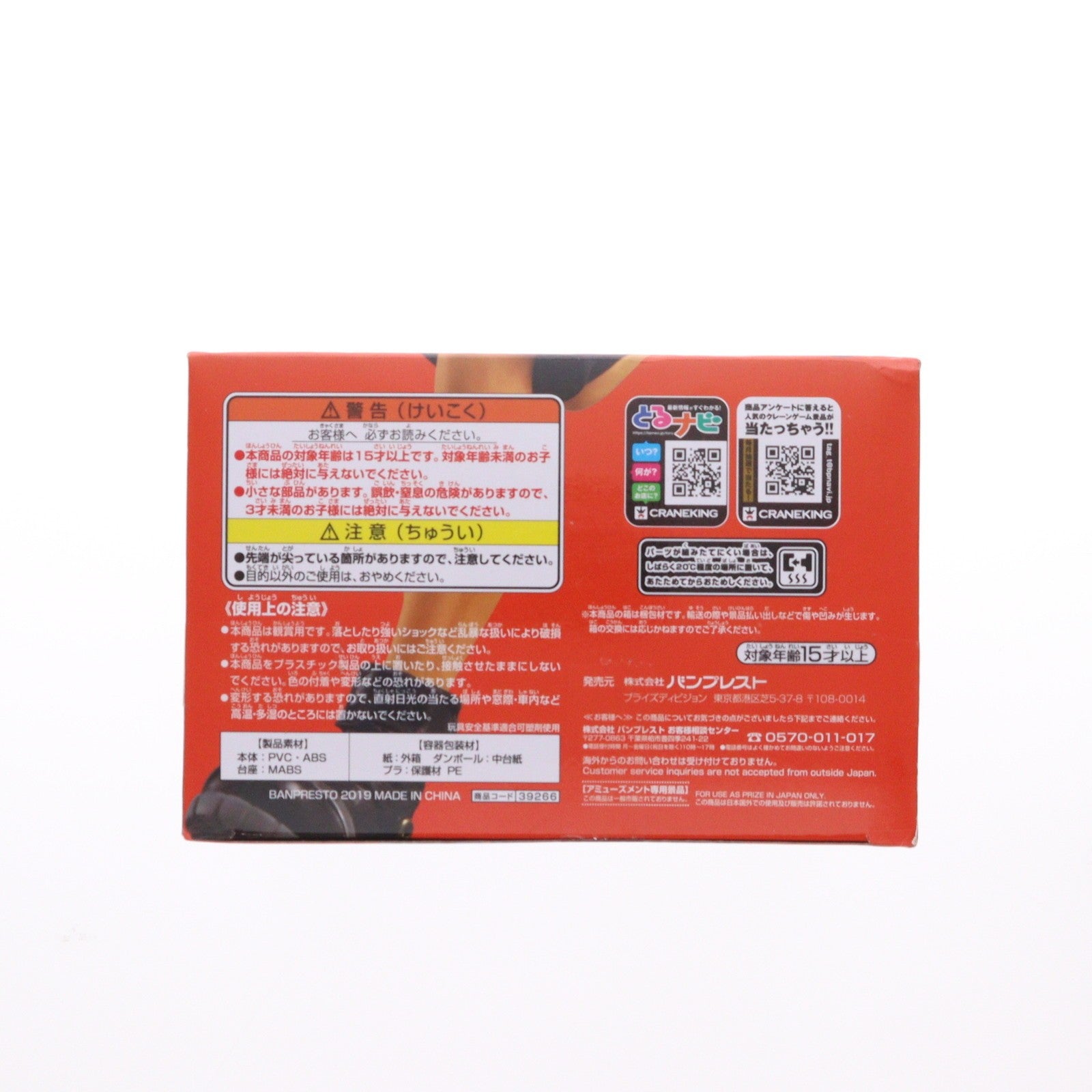 【中古即納】[FIG] ポートガス・D・エース ワンピースマニアが本気でエースをプロデュースしたらこうなった!! ONE PIECE(ワンピース) フィギュア プライズ(39266) バンプレスト(20190430)