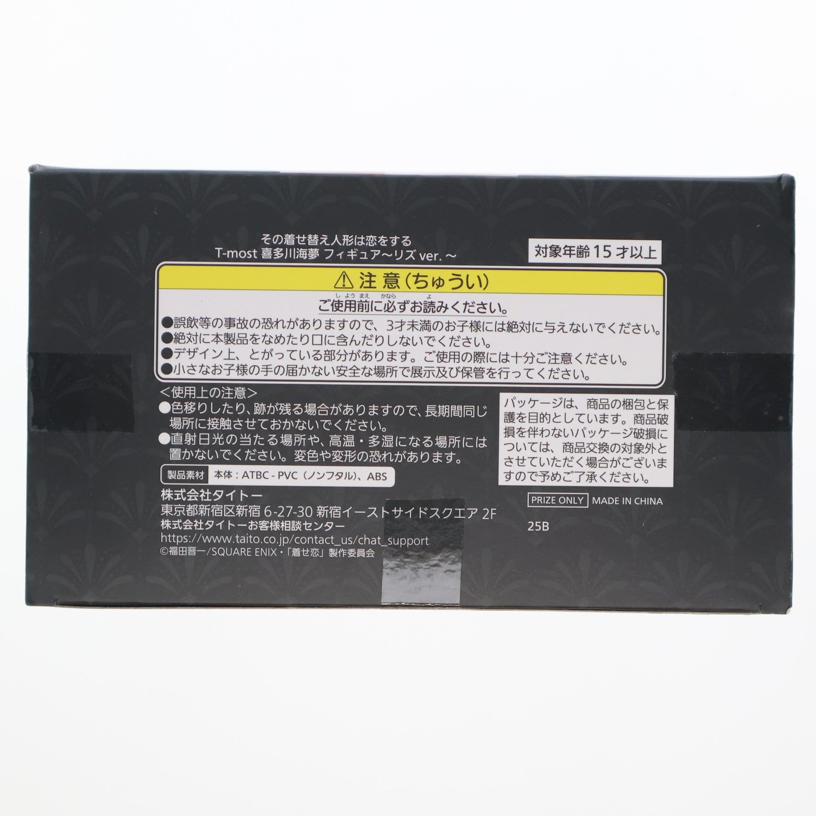 【中古即納】[FIG] 喜多川海夢(きたがわまりん)(リズver.) その着せ替え人形は恋をする T-most 喜多川海夢 フィギュア～リズver.～ プライズ(451956500) タイトー(20251115)