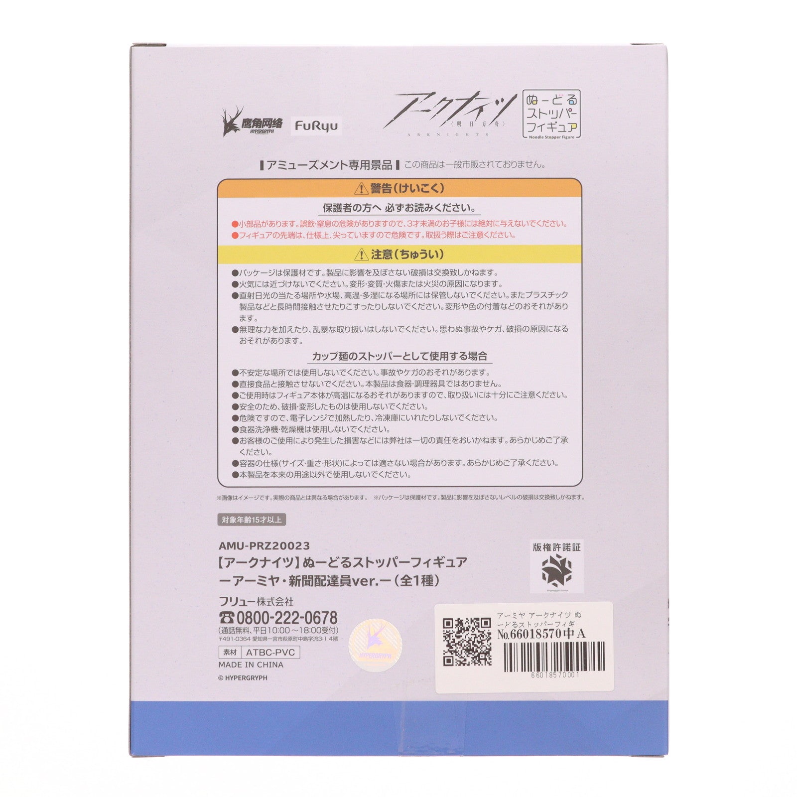 【中古即納】[FIG] アーミヤ アークナイツ ぬーどるストッパーフィギュア-アーミヤ・新聞配達員ver.- プライズ(AMU-PRZ20023) フリュー(20251031)