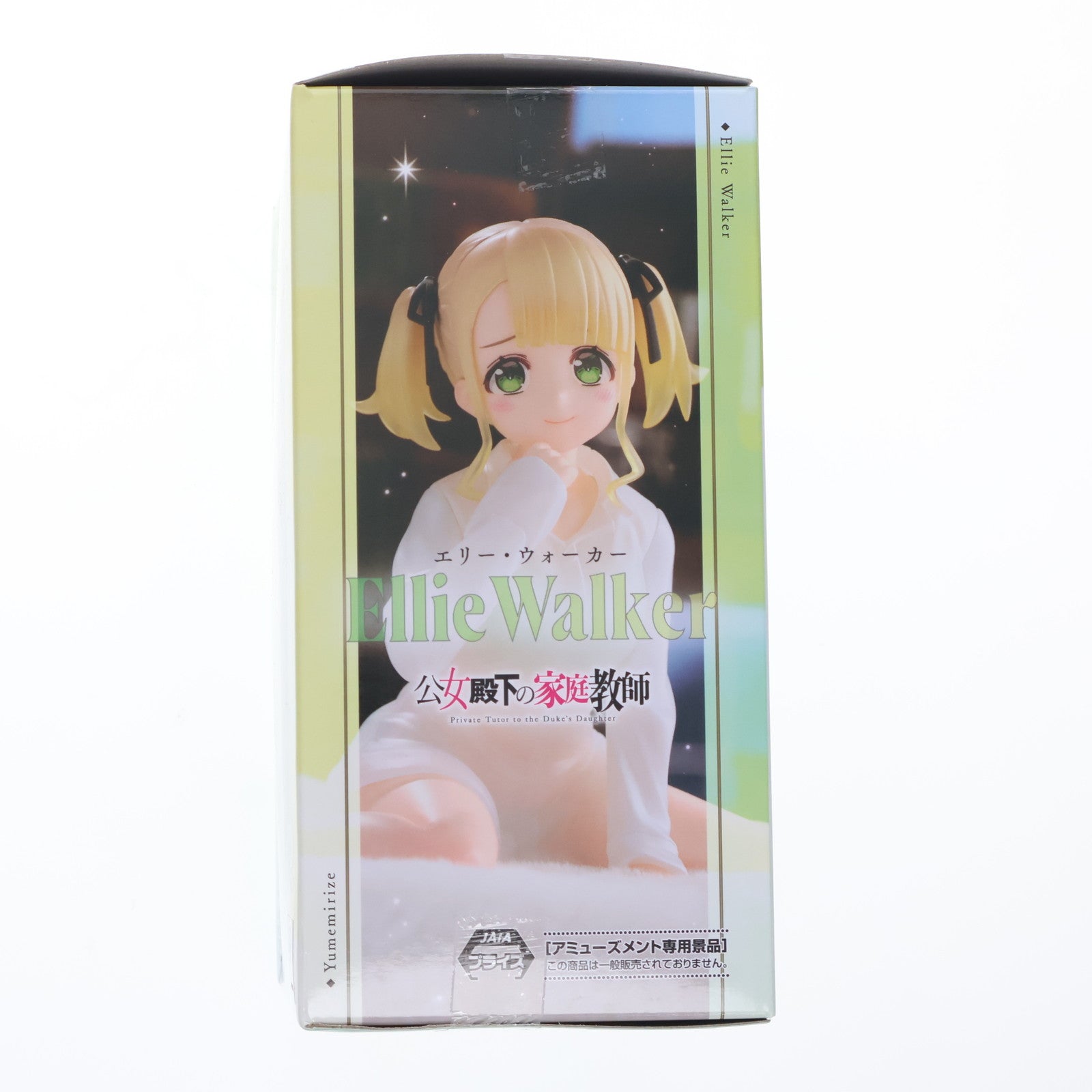 【中古即納】[FIG] エリー・ウォーカー 公女殿下の家庭教師 Yumemirize『エリー・ウォーカー』 フィギュア プライズ(1121506) セガ(20251121)