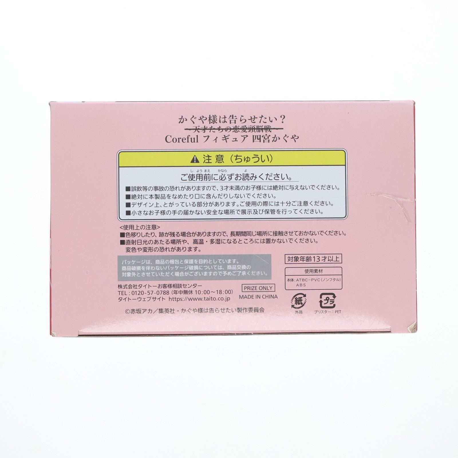 【中古即納】[FIG] 四宮かぐや(しのみやかぐや) かぐや様は告らせたい～天才たちの恋愛頭脳戦～ Coreful フィギュア プライズ(451292600) タイトー(20210320)