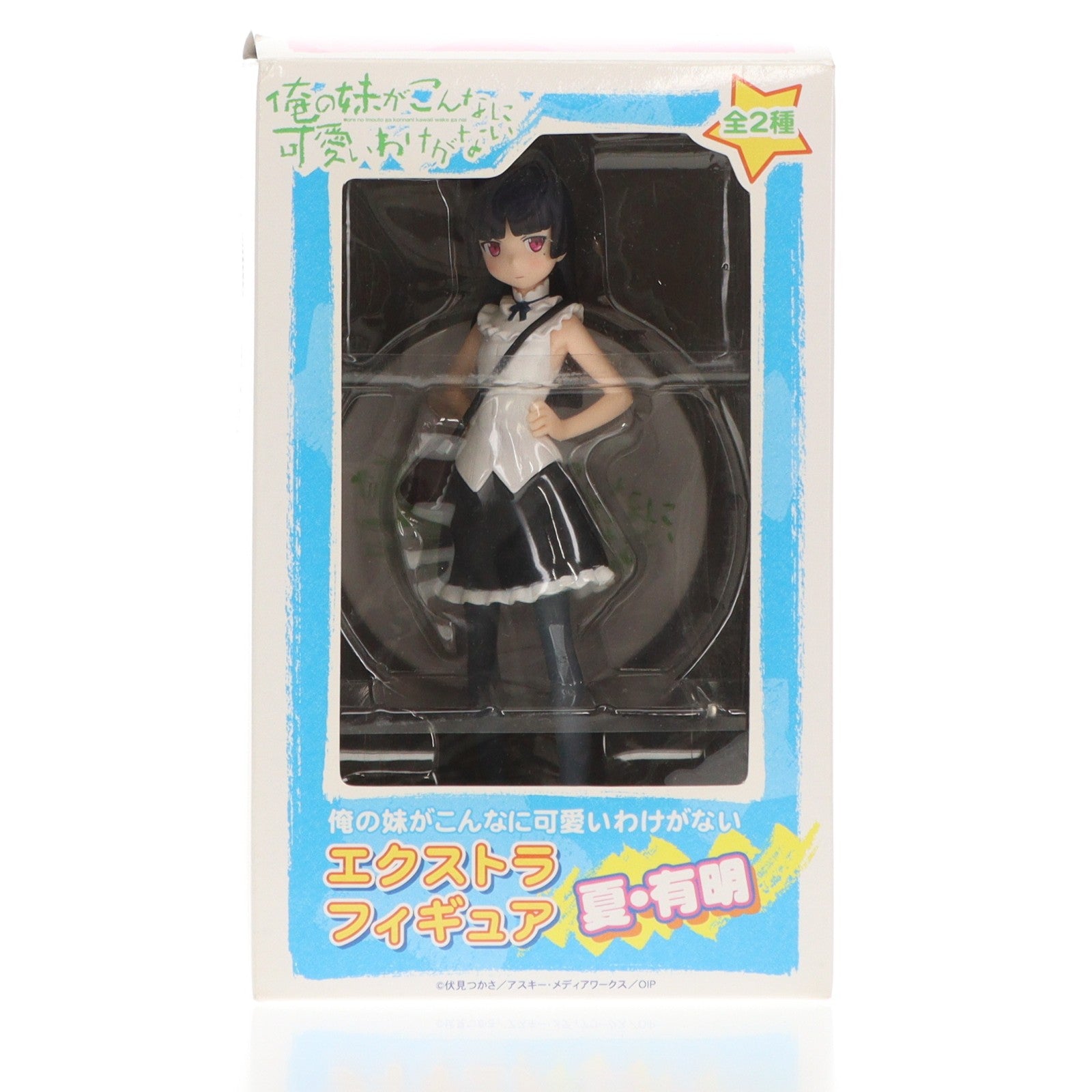 【中古即納】[FIG] 黒猫 俺の妹がこんなに可愛いわけがない エクストラフィギュア 夏・有明 プライズ セガ(20101231)