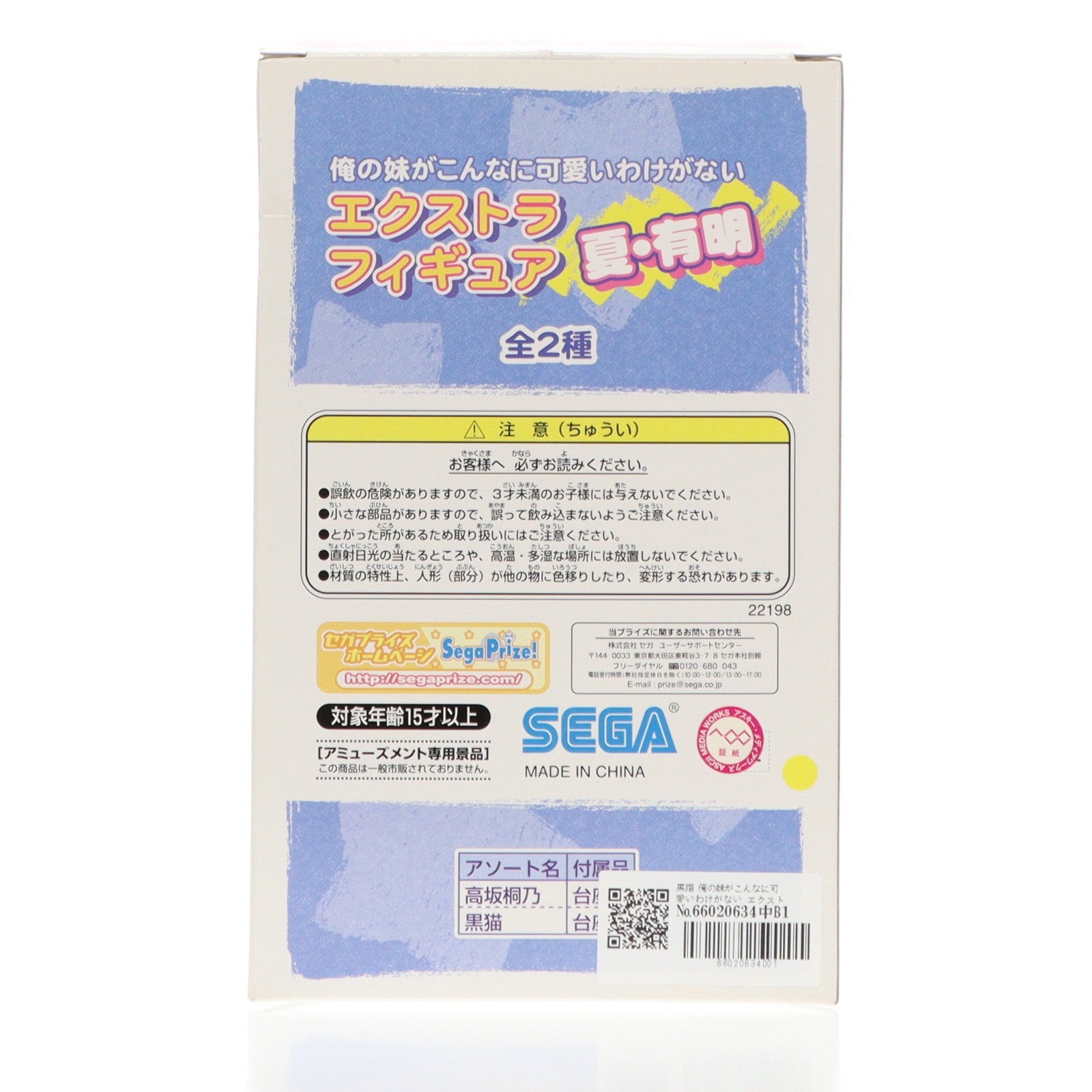 【中古即納】[FIG] 黒猫 俺の妹がこんなに可愛いわけがない エクストラフィギュア 夏・有明 プライズ セガ(20101231)