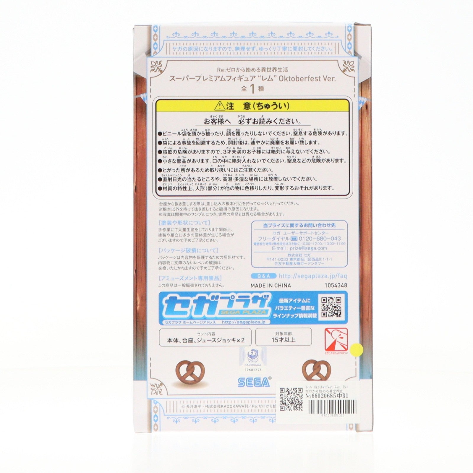 【中古即納】[FIG] レム Oktoberfest Ver. Re:ゼロから始める異世界生活 スーパープレミアムフィギュア プライズ(1054348) セガ(20210831)