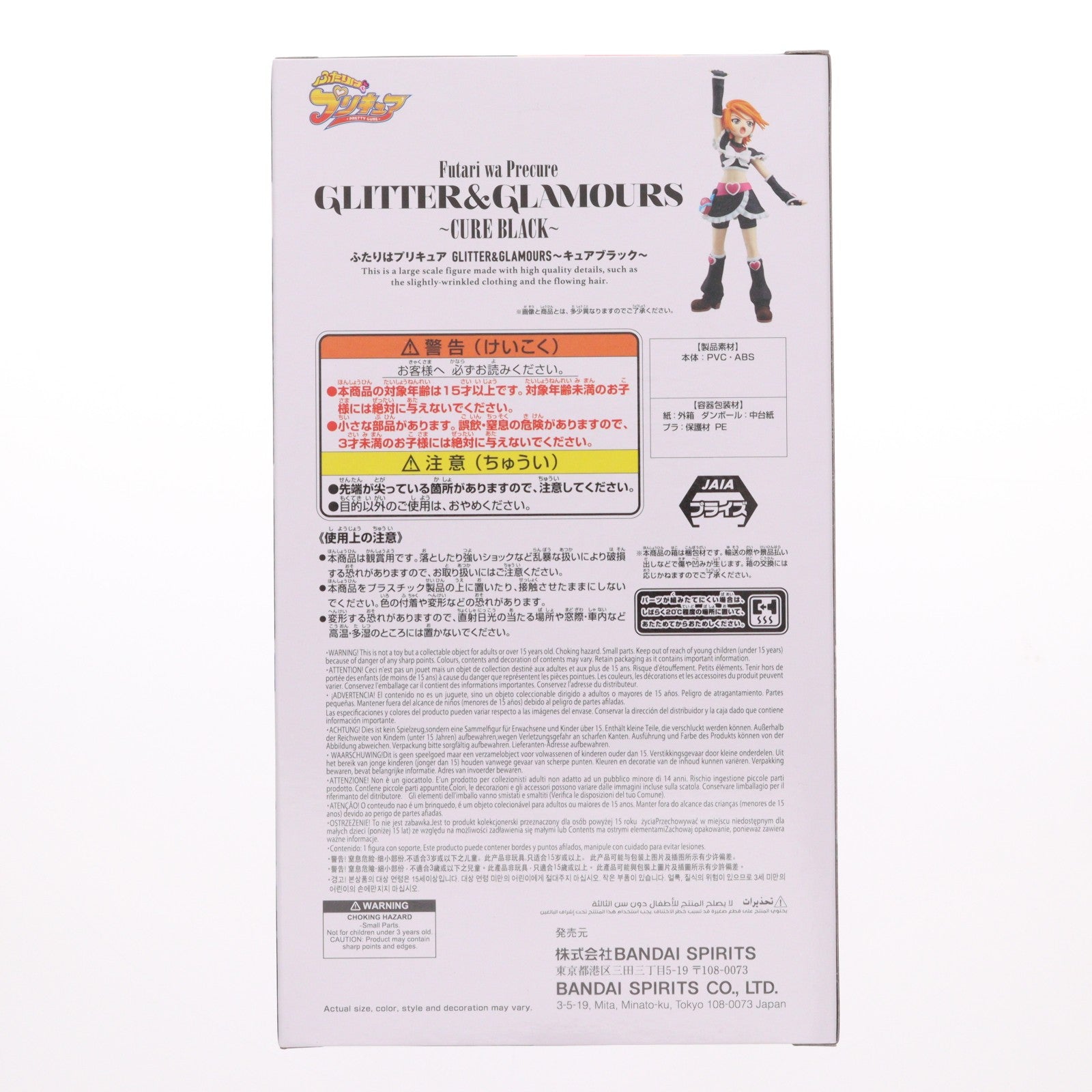 【中古即納】[FIG] キュアブラック ふたりはプリキュア GLITTER&GLAMOURS～キュアブラック～ フィギュア プライズ(2786850) バンプレスト(20251127)