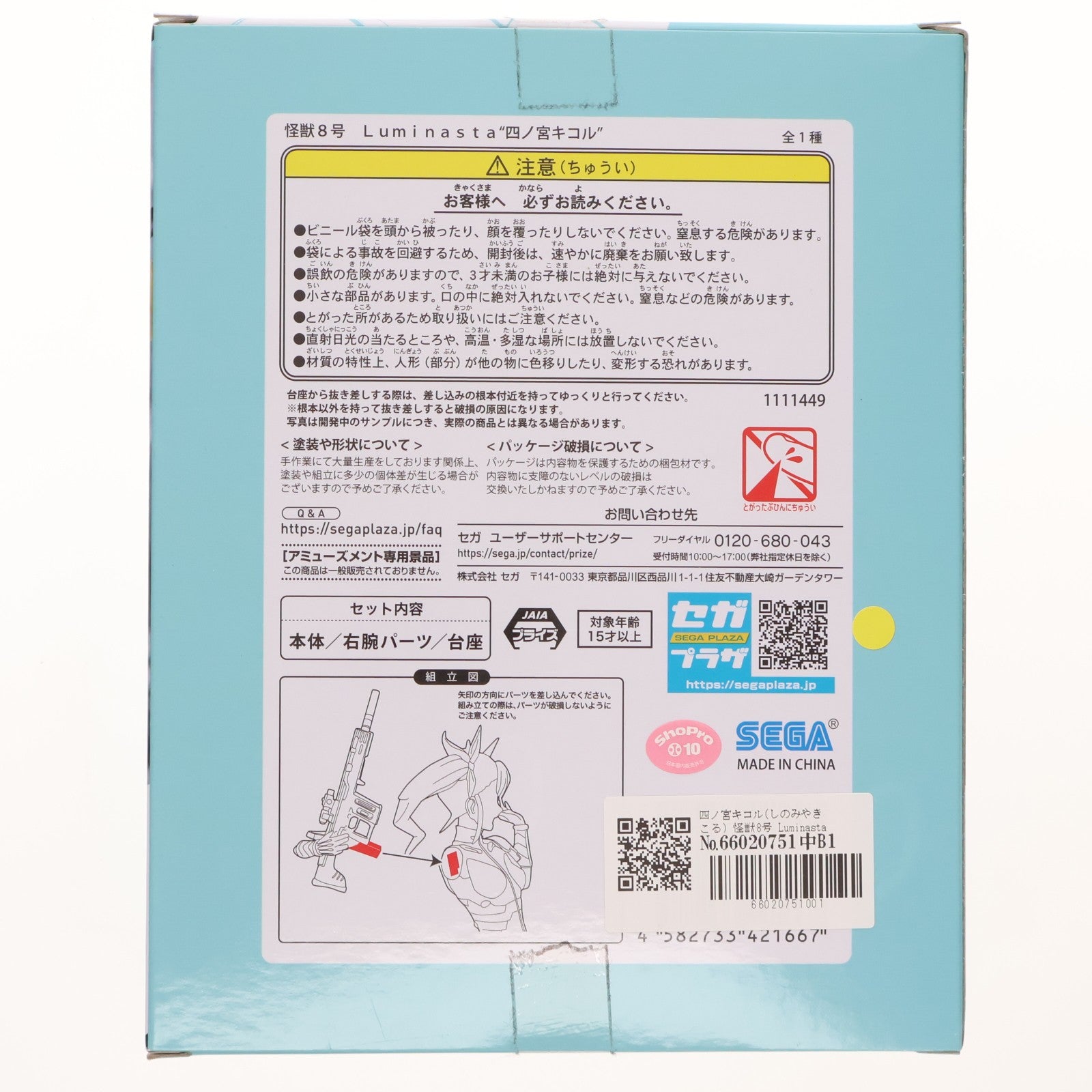 【中古即納】[FIG] 四ノ宮キコル(しのみやきこる) 怪獣8号 Luminasta『四ノ宮キコル』 フィギュア プライズ(1111449) セガ(20240630)