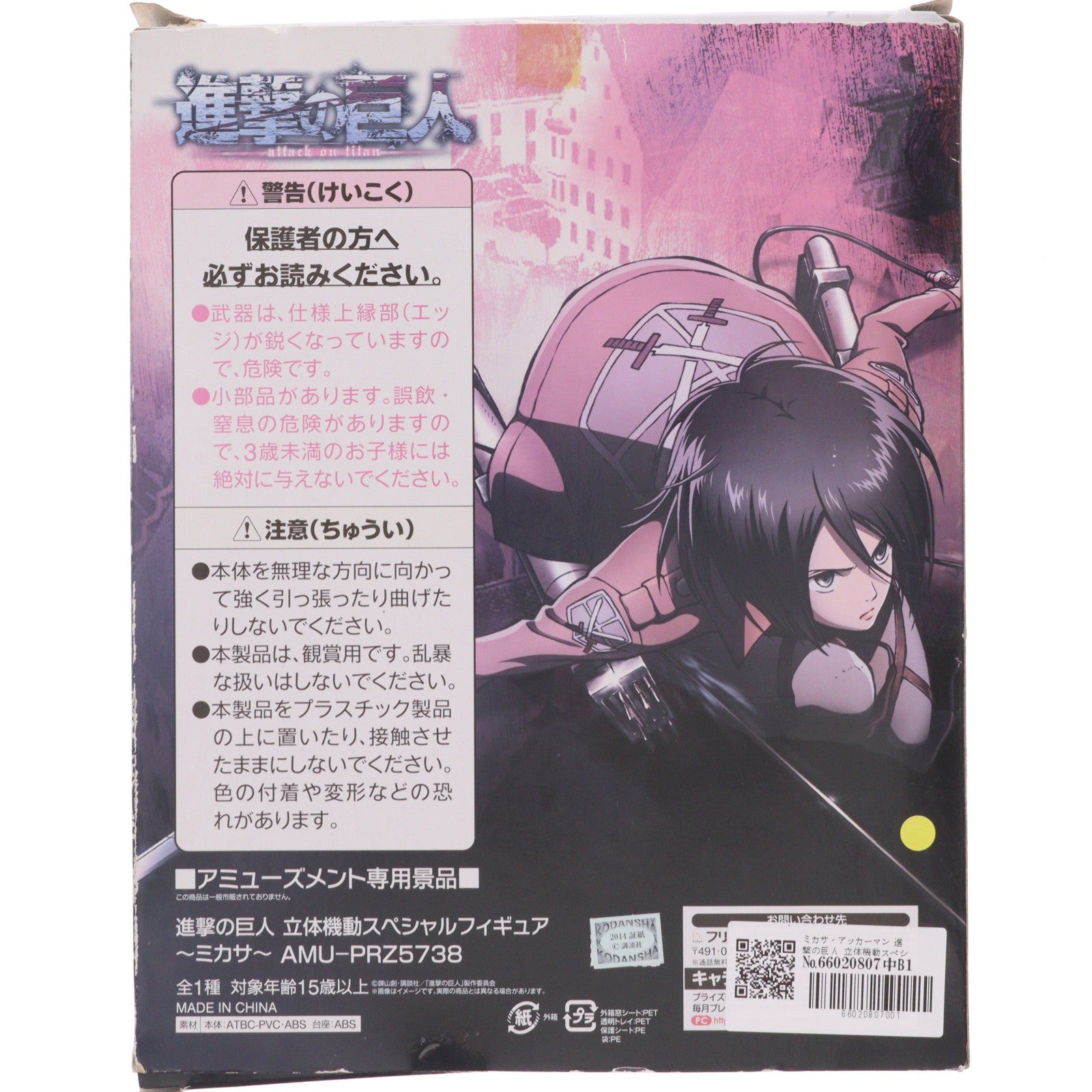 【中古即納】[FIG] ミカサ・アッカーマン 進撃の巨人 立体機動スペシャルフィギュア～ミカサ～ プライズ(AMU-PRZ5738) フリュー(20140630)