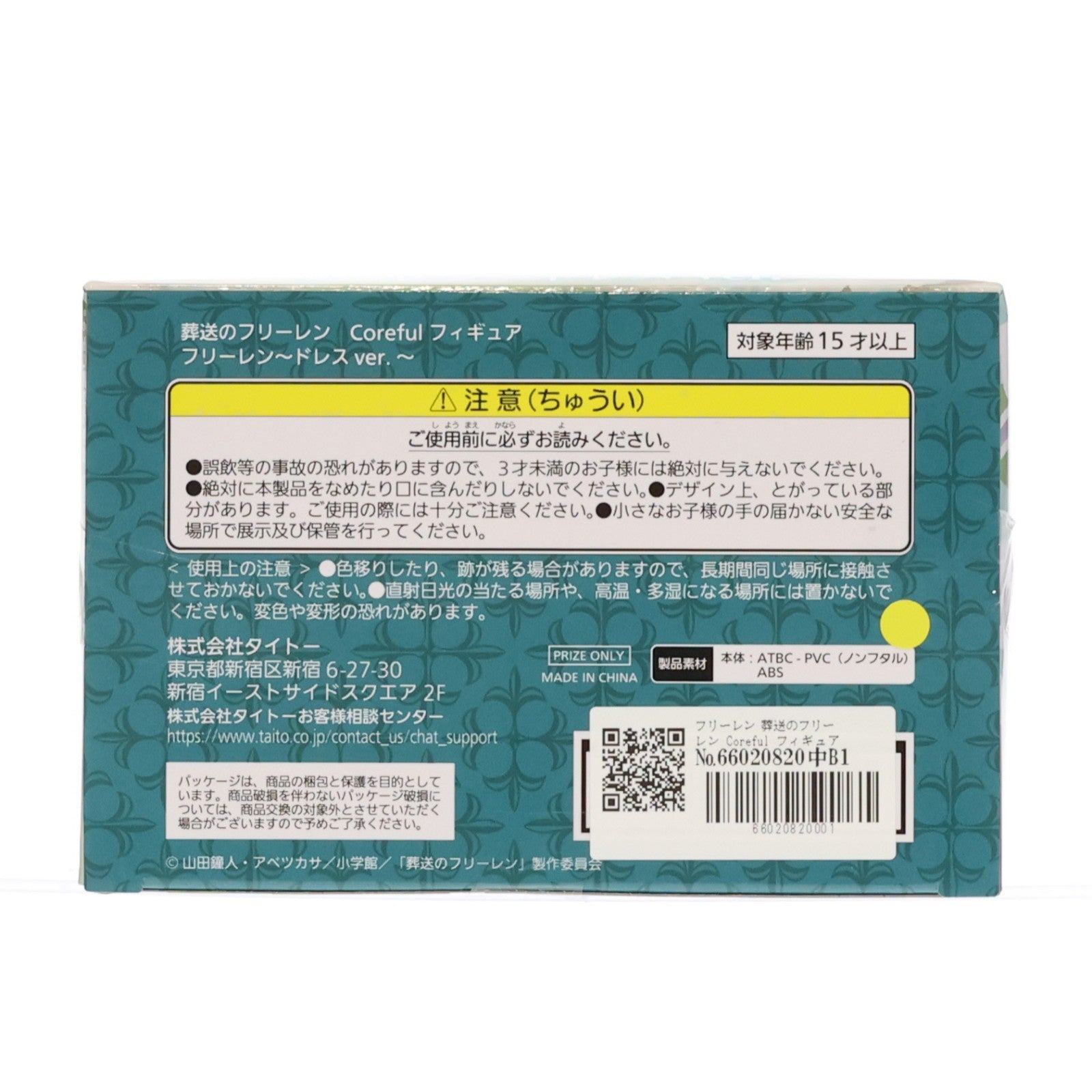 【中古即納】[FIG] フリーレン 葬送のフリーレン Coreful フィギュア フリーレン～ドレスver.～ プライズ(451950600) タイトー(20251020)