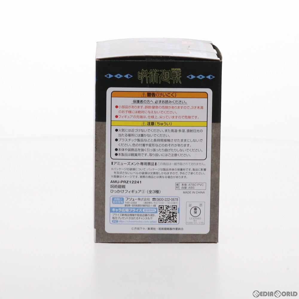 【中古即納】[FIG] 五条悟(ごじょうさとる) 呪術廻戦 ひっかけフィギュア2 プライズ(AMU-PRZ12241) フリュー(20210731)