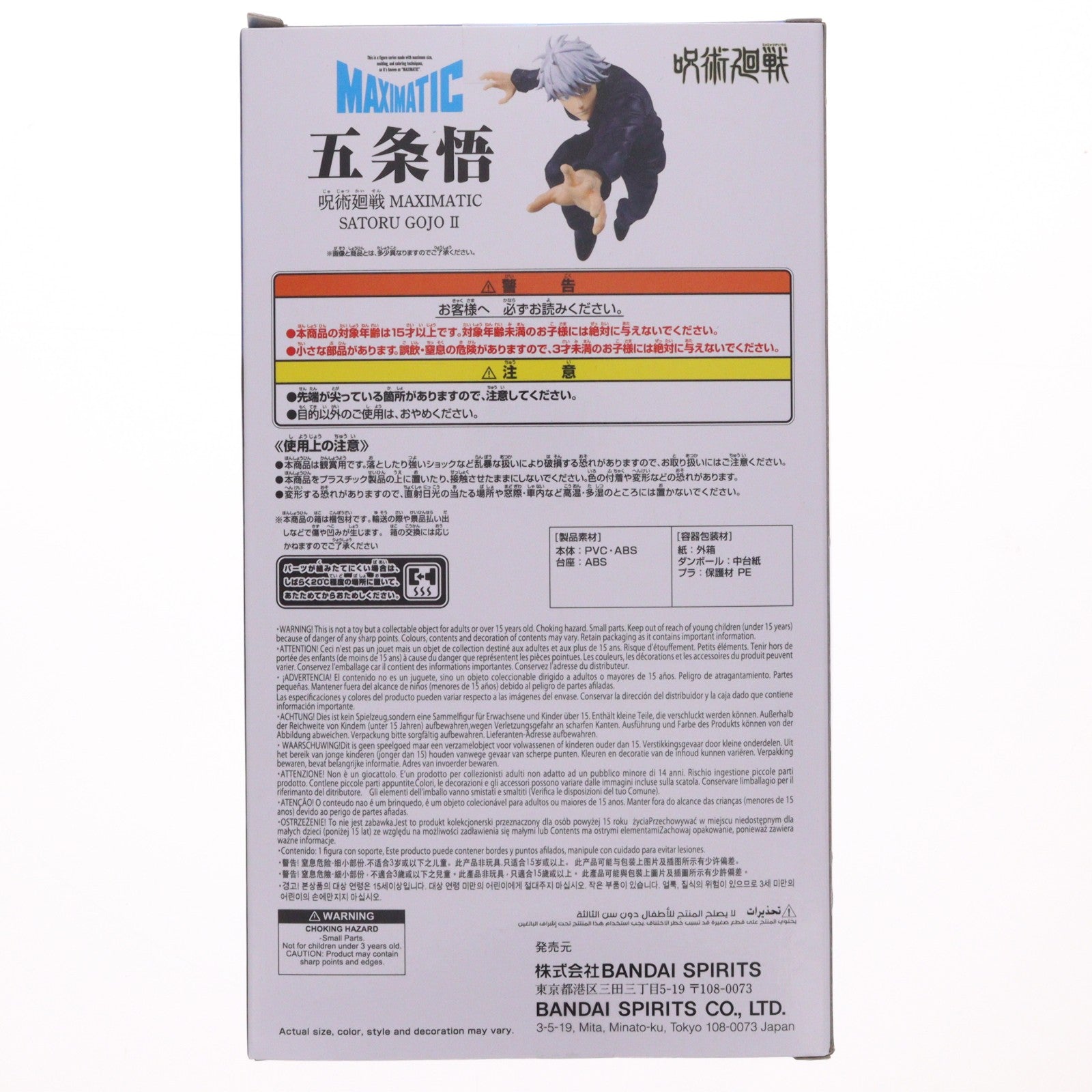 【中古即納】[FIG] 五条悟(ごじょうさとる) 呪術廻戦 MAXIMATIC SATORU GOJO II フィギュア プライズ(2775417) バンプレスト(20250827)