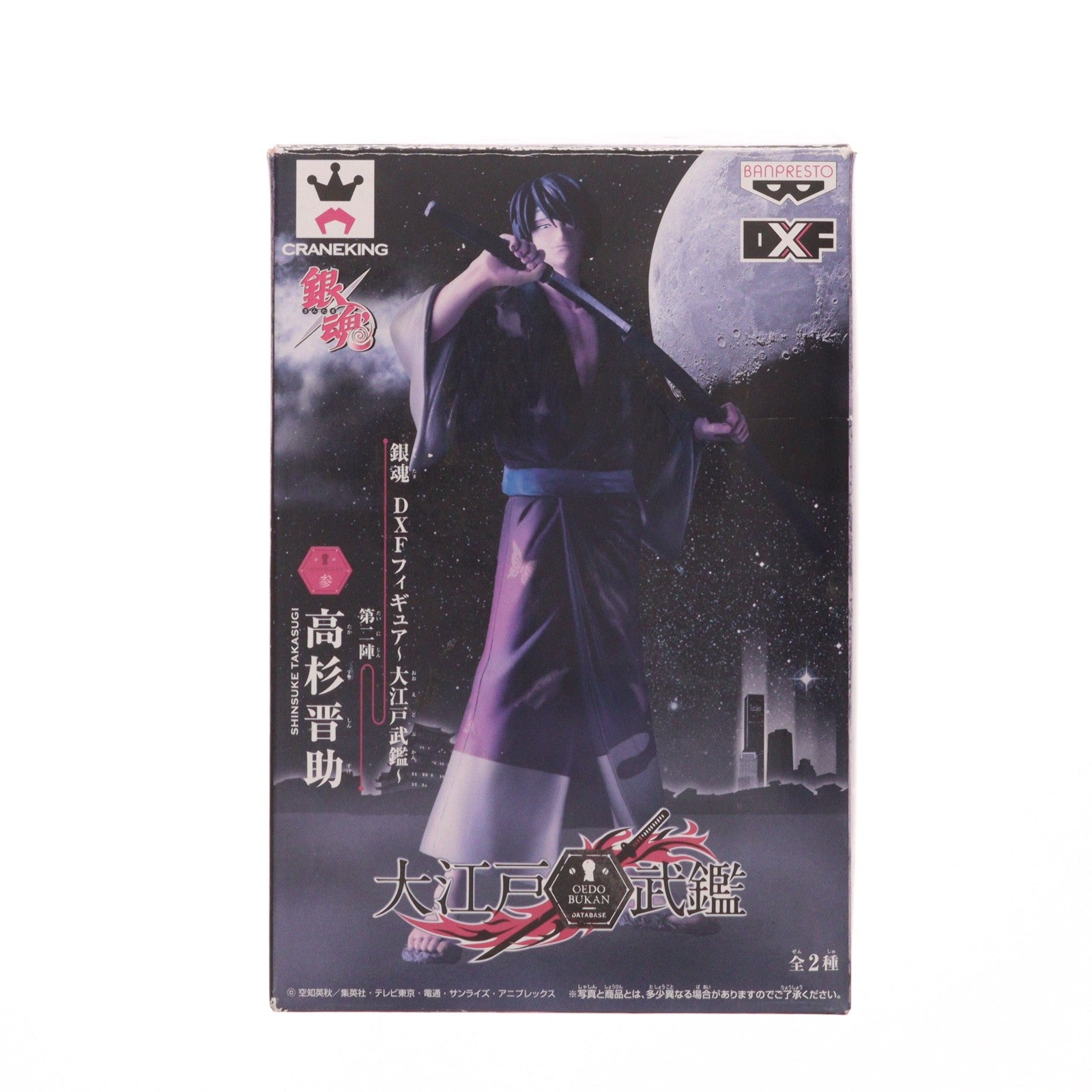 【中古即納】[FIG] 高杉晋助(たかすぎしんすけ) 銀魂 DXFフィギュア～大江戸武鑑～第2陣 プライズ(48248) バンプレスト(20130131)