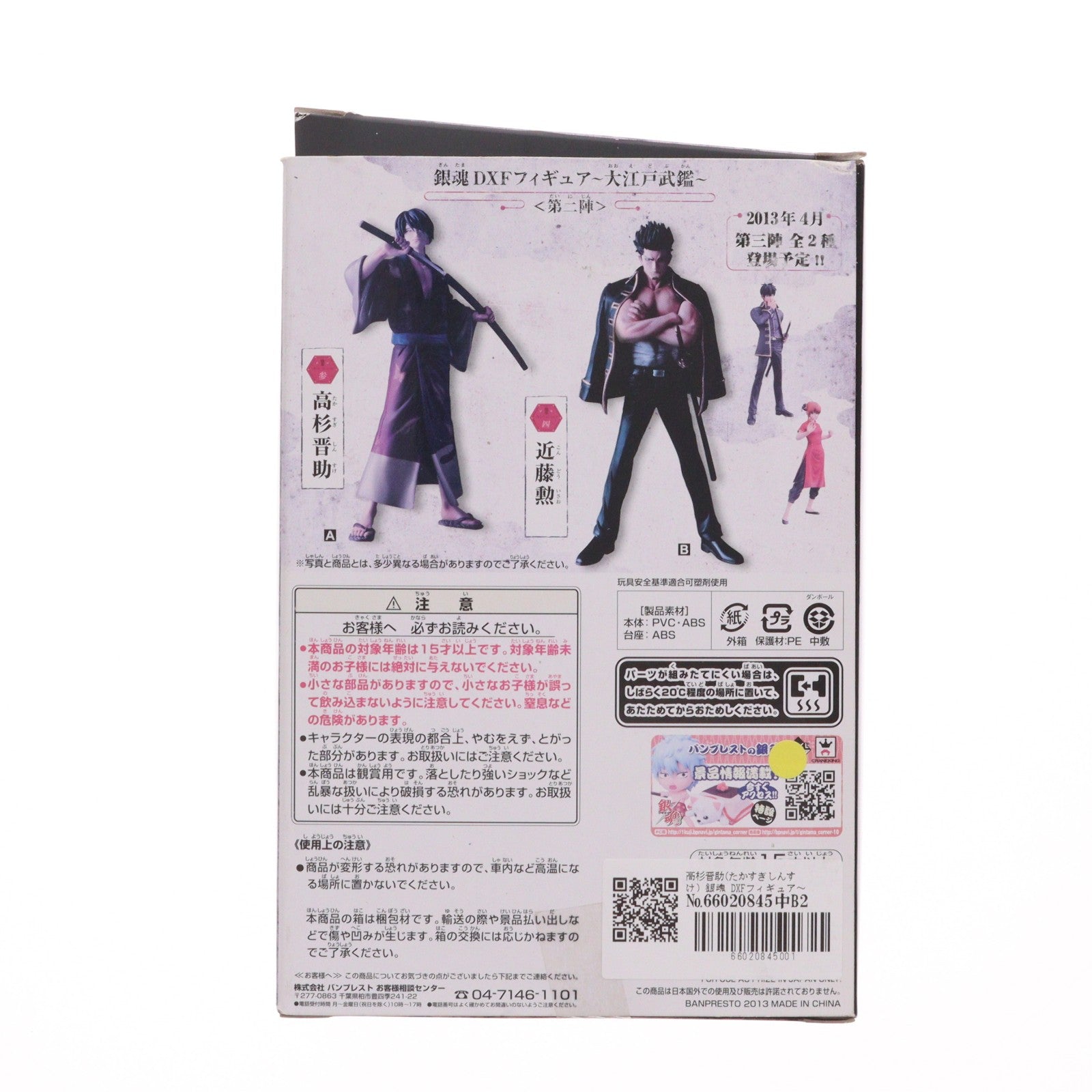 【中古即納】[FIG] 高杉晋助(たかすぎしんすけ) 銀魂 DXFフィギュア～大江戸武鑑～第2陣 プライズ(48248) バンプレスト(20130131)