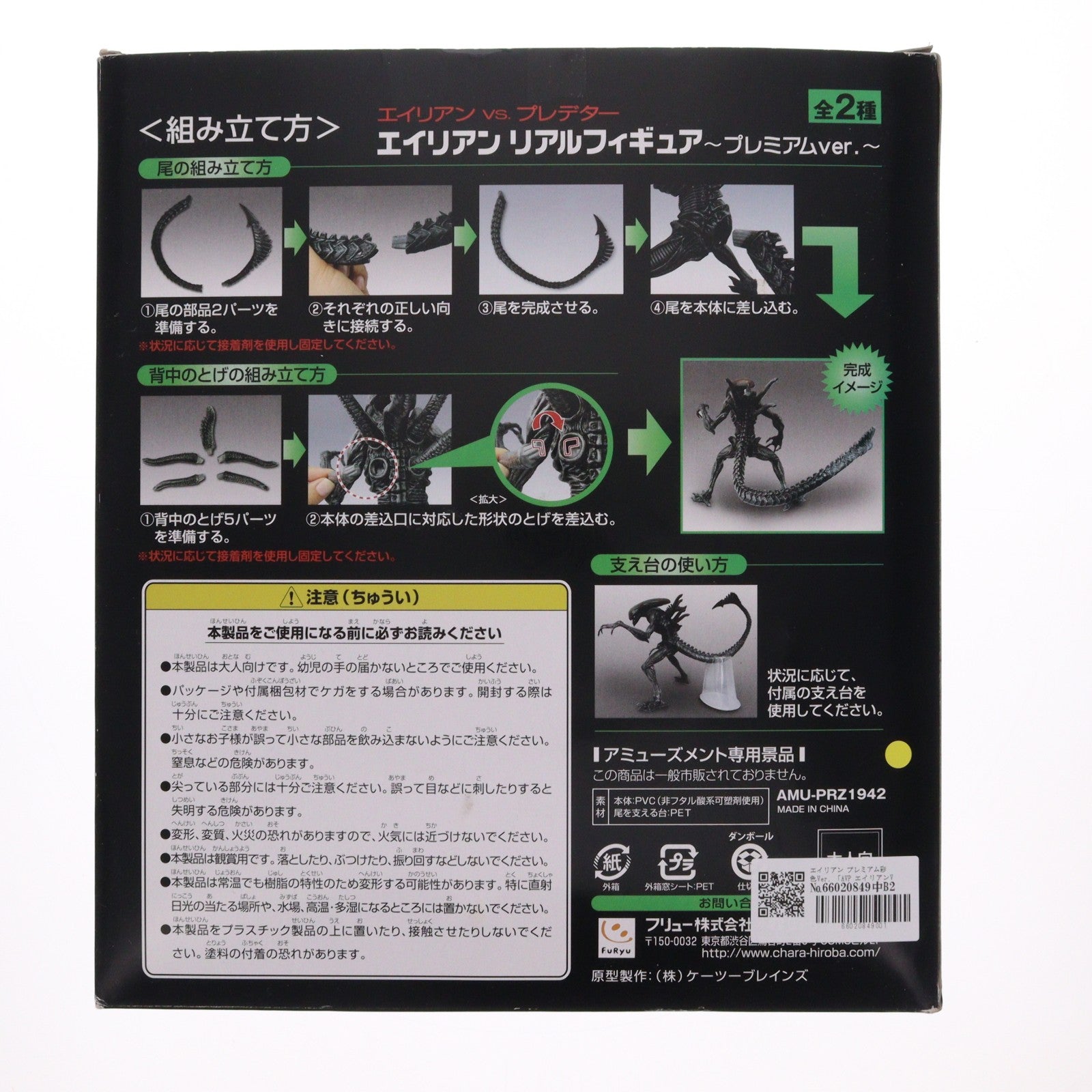 【中古即納】[FIG] エイリアン AVP エイリアンVS.プレデター エイリアンリアルフィギュア ～プレミアムver.～ プライズ(AMU-PRZ1942) フリュー(20081231)
