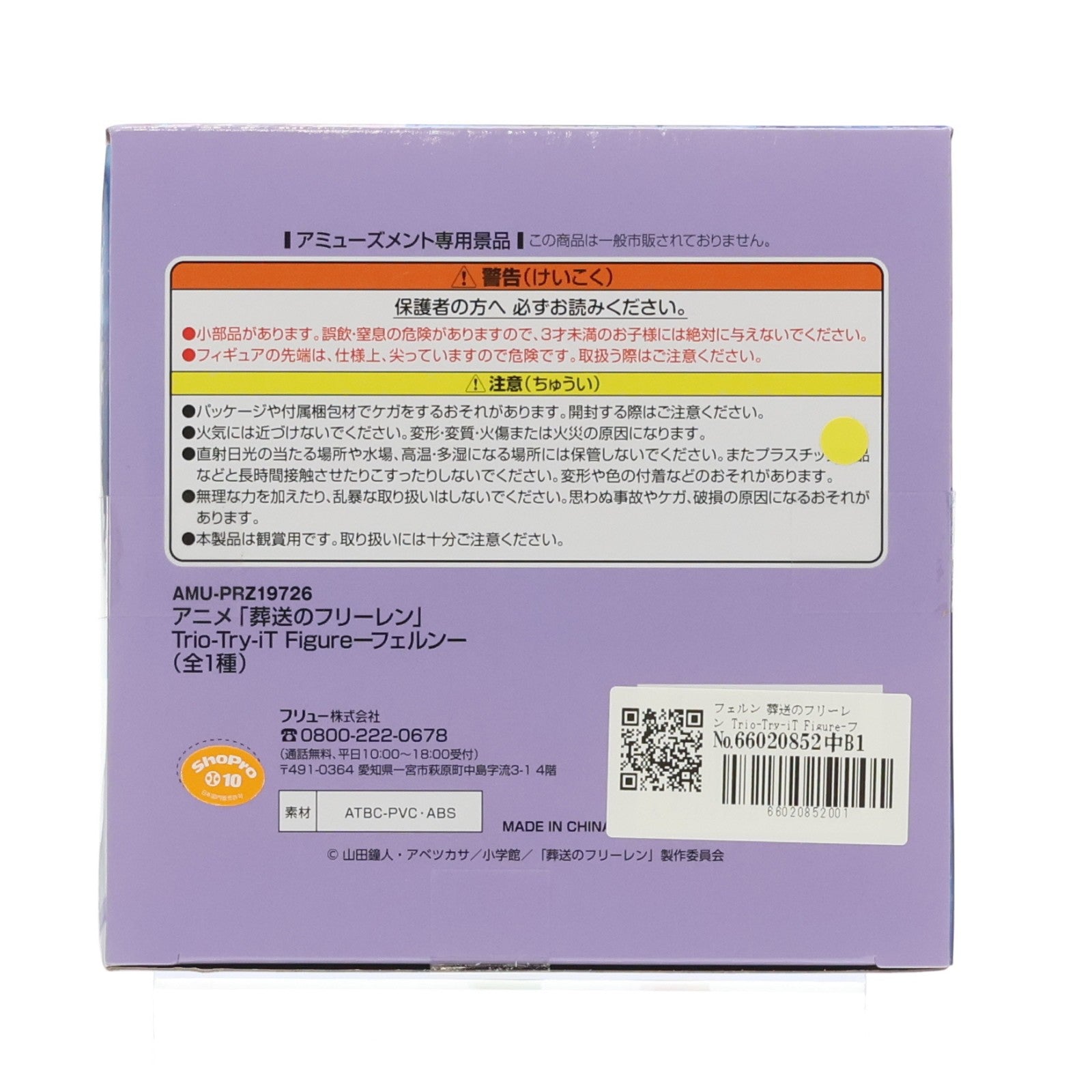 【中古即納】[FIG] フェルン 葬送のフリーレン Trio-Try-iT Figure-フェルン- フィギュア プライズ(AMU-PRZ19726) フリュー(20251117)