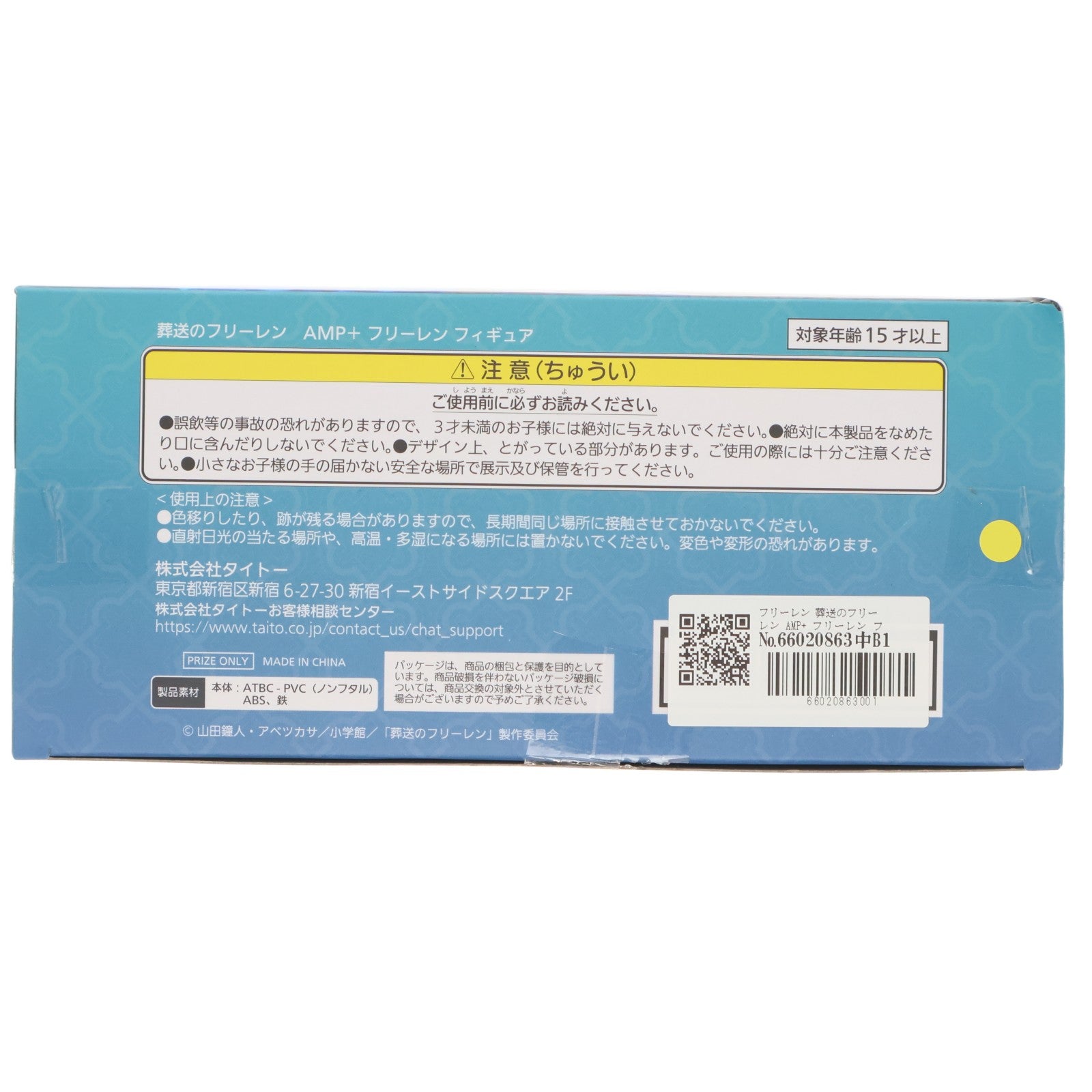 【中古即納】[FIG] フリーレン 葬送のフリーレン AMP+ フリーレン フィギュア プライズ(451916900) タイトー(20250823)