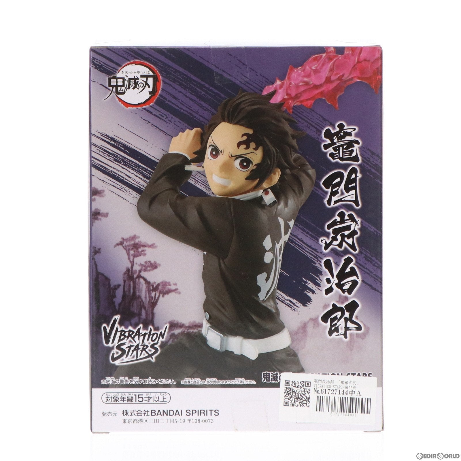 【中古即納】[FIG] 竈門炭治郎(かまどたんじろう) 鬼滅の刃 VIBRATION STARS-竈門炭治郎II- フィギュア プライズ(2693943) バンプレスト(20240331)