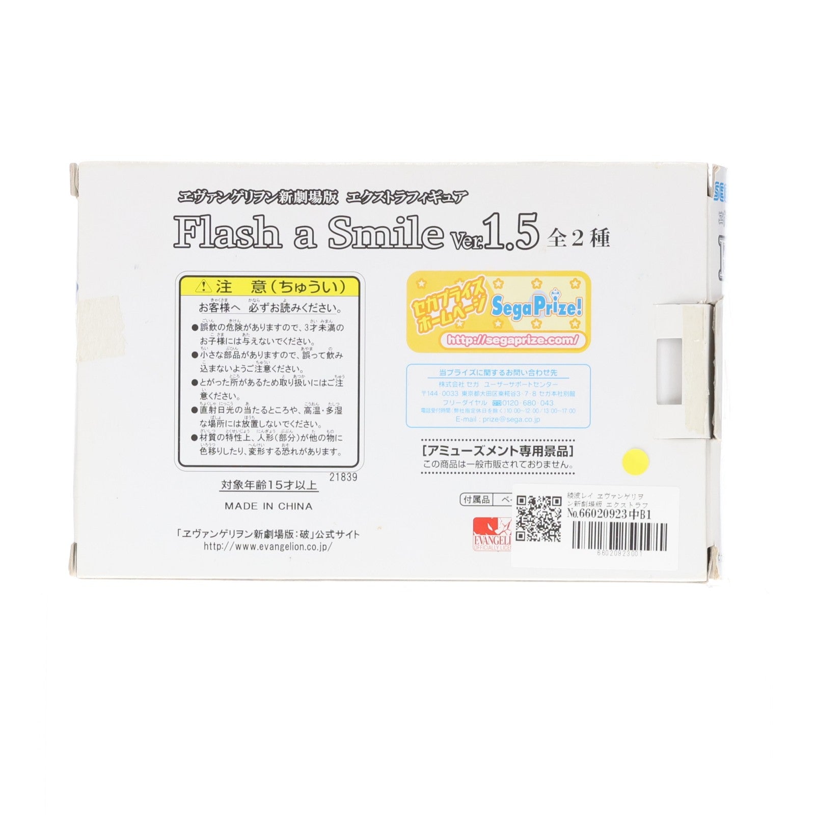 【中古即納】[FIG] 綾波レイ ヱヴァンゲリヲン新劇場版 エクストラフィギュア Flash a Smile Ver.1.5 プライズ セガ(20110430)