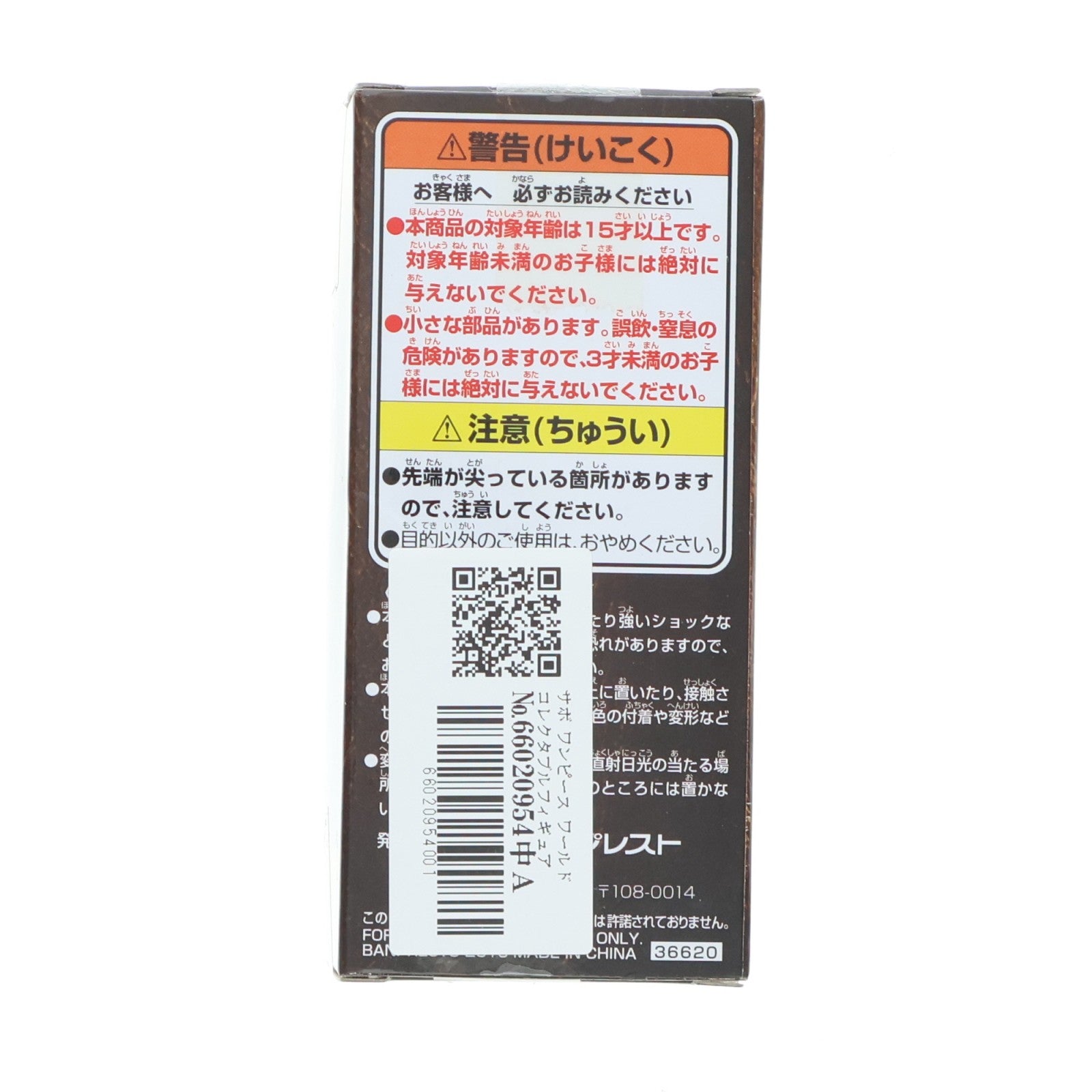 【中古即納】[FIG] サボ ワンピース ワールドコレクタブルフィギュア～ONE PIECE FILM GOLD～vol.4 ONE PIECE プライズ(36620) バンプレスト(20160820)