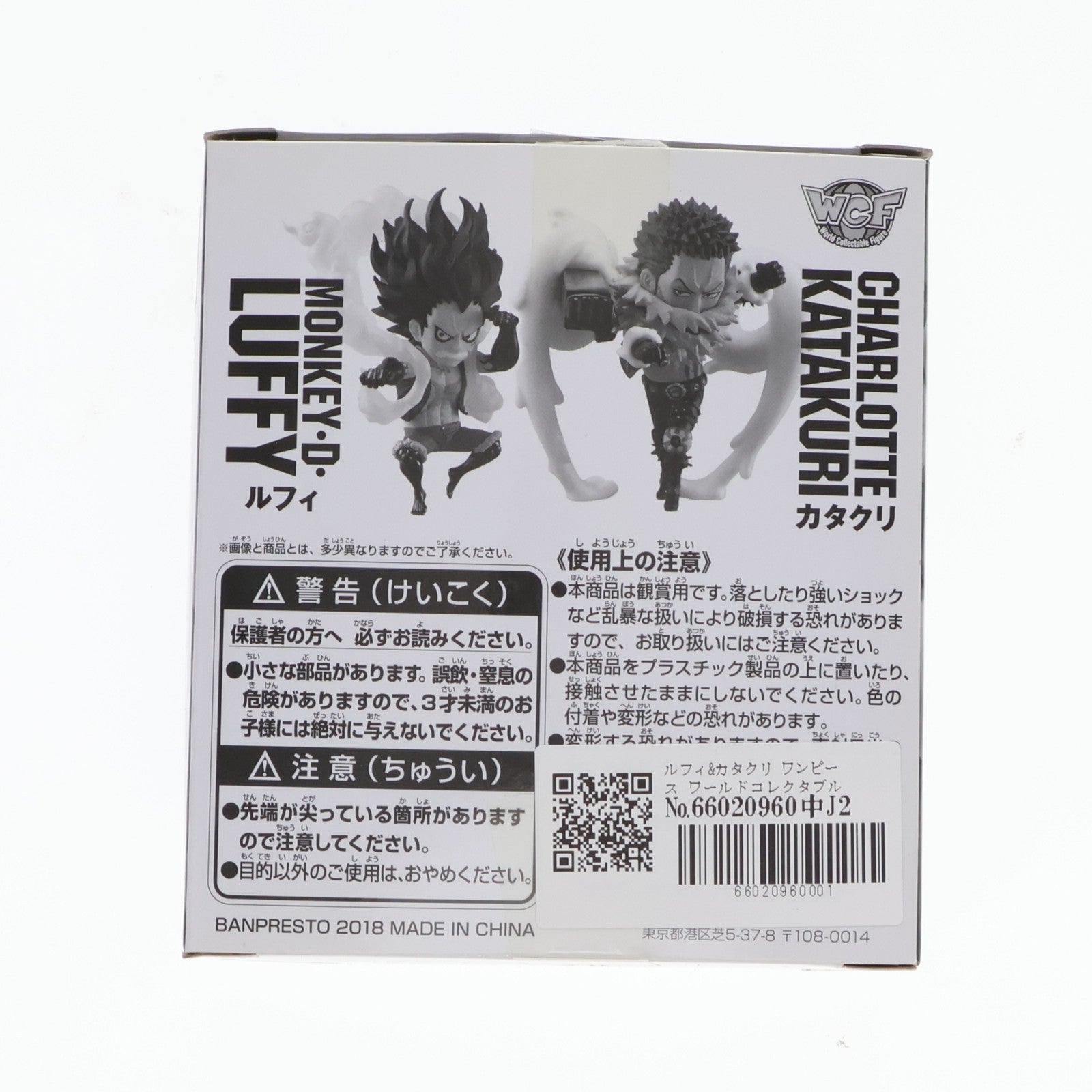 【中古即納】[FIG] ルフィ&カタクリ ワンピース ワールドコレクタブルフィギュア ジャンプ50周年応募者全員サービス ONE PIECE フィギュア プライズ(39023) バンプレスト(20181231)