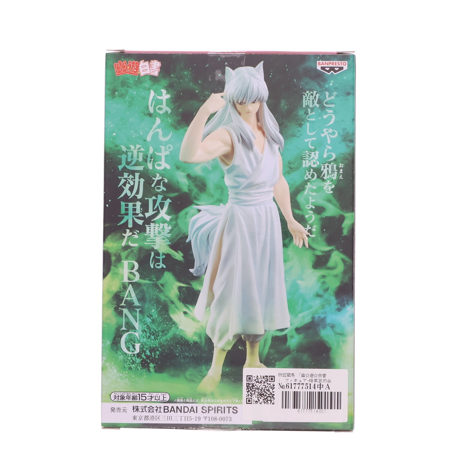 【中古即納】[FIG] 妖狐蔵馬(ようこくらま) 幽☆遊☆白書 フィギュア-暗黒武術会-妖狐蔵馬 プライズ(2728489) バンプレスト(20250325)