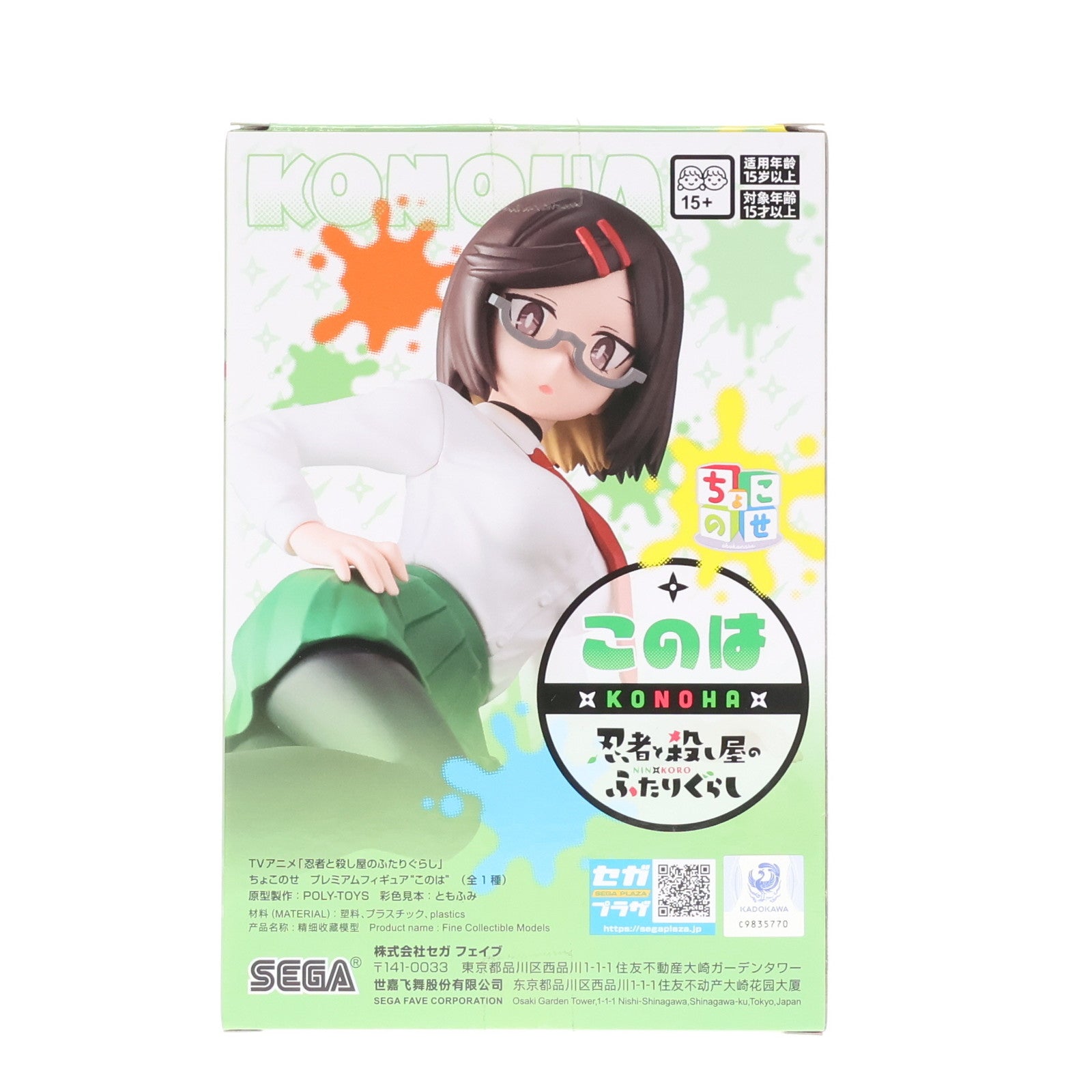 【中古即納】[FIG] 古賀このは(こがこのは) 忍者と殺し屋のふたりぐらし ちょこのせプレミアムフィギュア『このは』 プライズ(1119323) セガ(20250620)