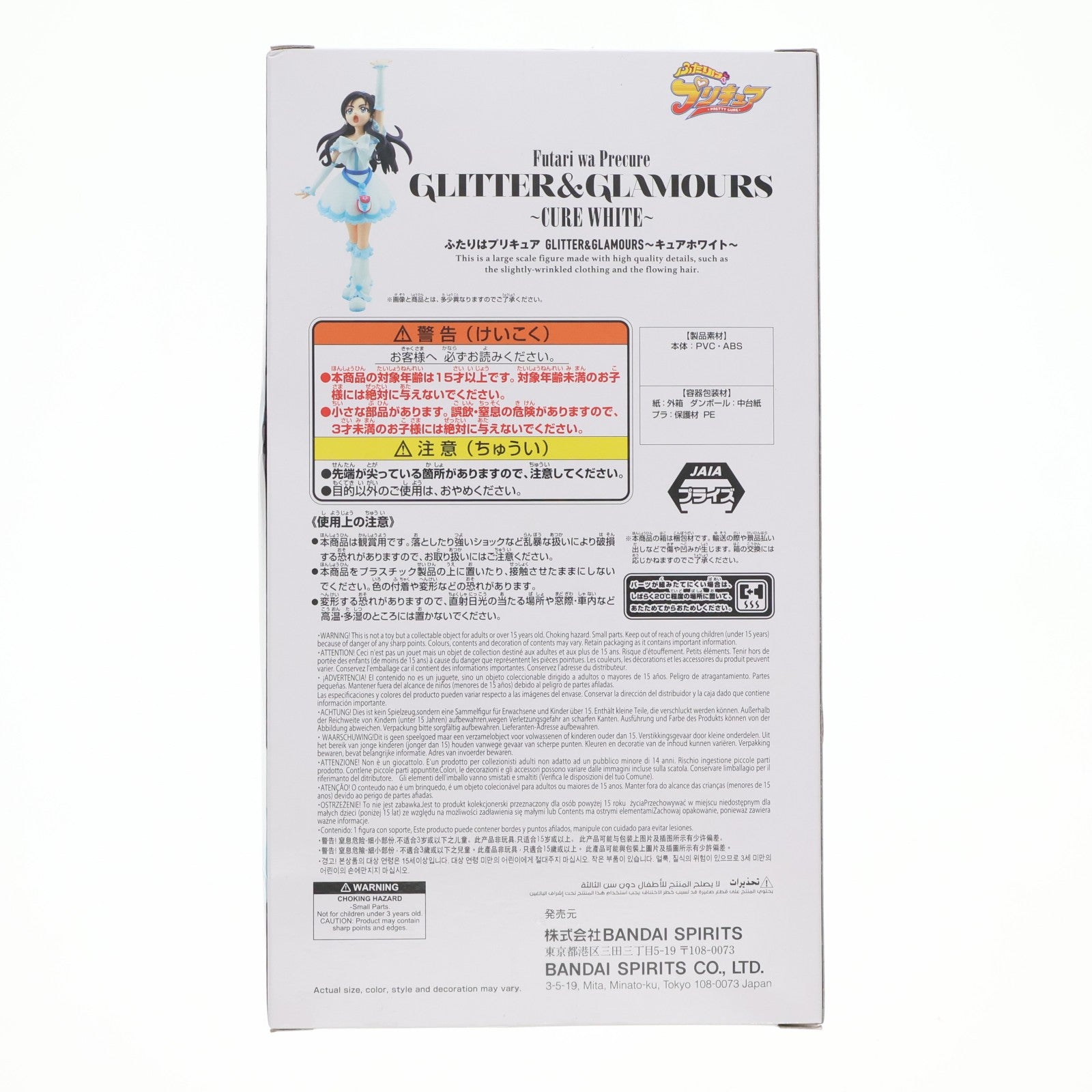 【中古即納】[FIG] キュアホワイト ふたりはプリキュア GLITTER&GLAMOURS～キュアホワイト～ フィギュア プライズ(2786851) バンプレスト(20251127)