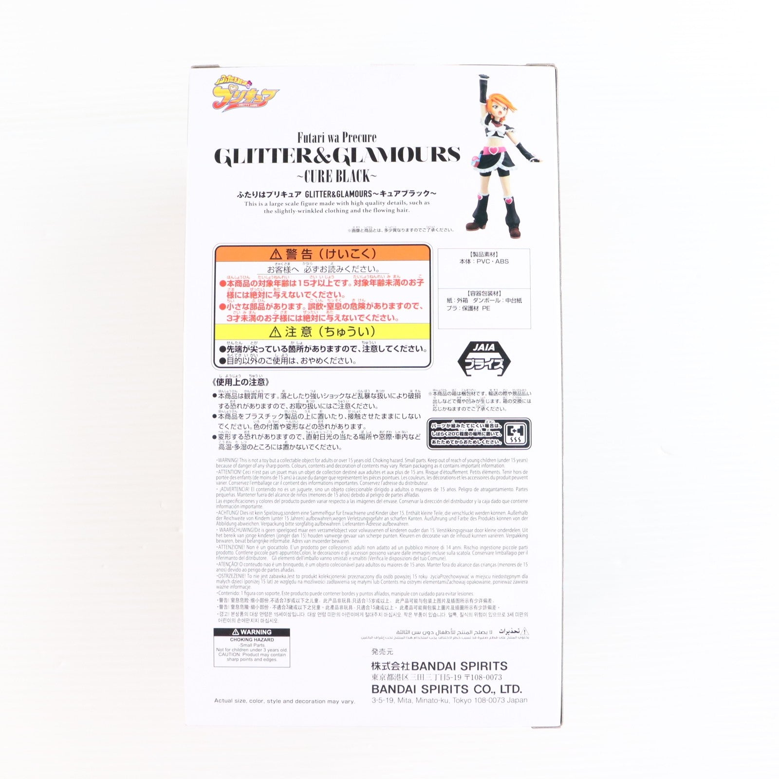 【中古即納】[FIG] キュアブラック ふたりはプリキュア GLITTER&GLAMOURS～キュアブラック～ フィギュア プライズ(2786850) バンプレスト(20251127)