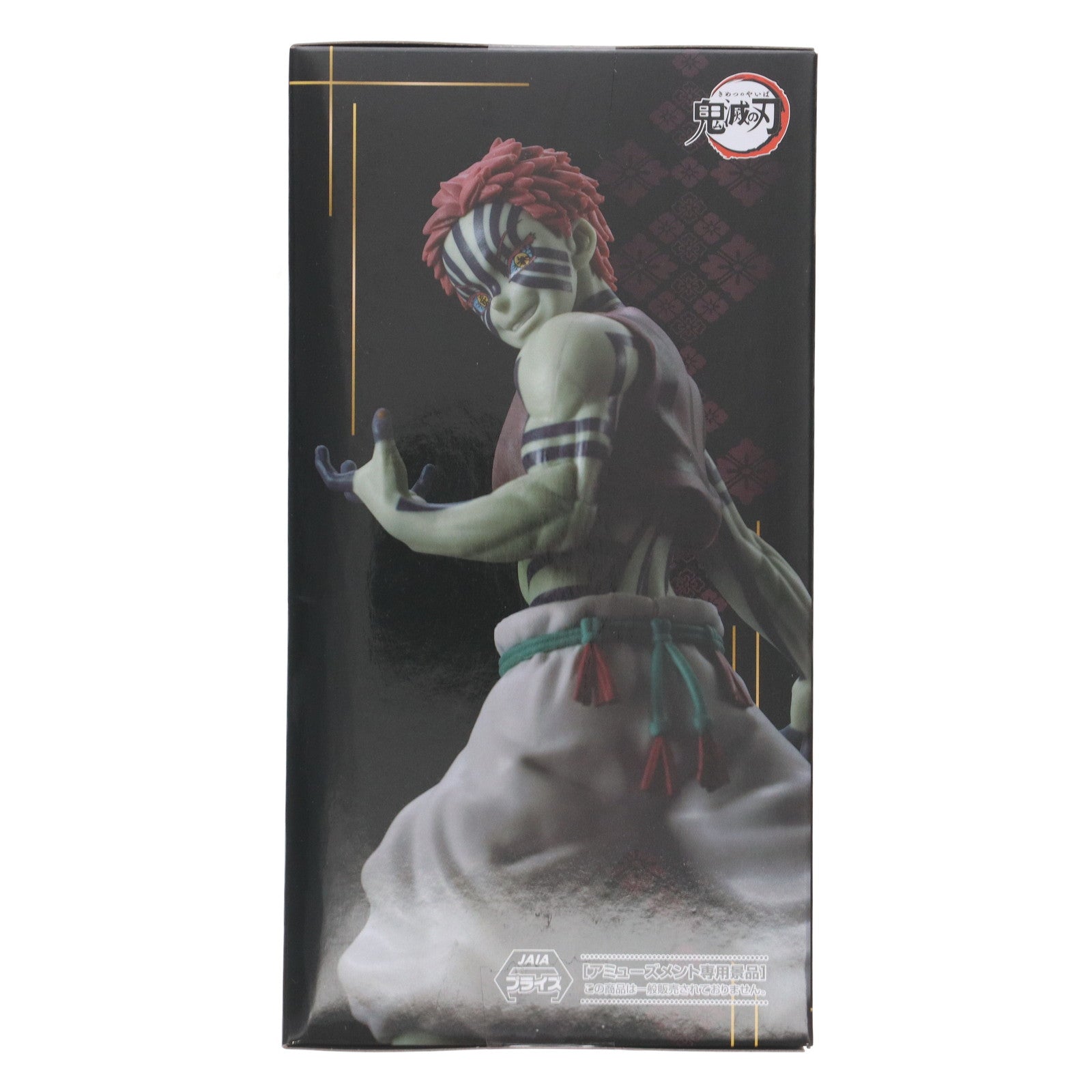 【中古即納】[FIG] 猗窩座(あかざ) 鬼滅の刃 スーパープレミアムフィギュア『猗窩座』 プライズ(1119992) セガ(20250704)